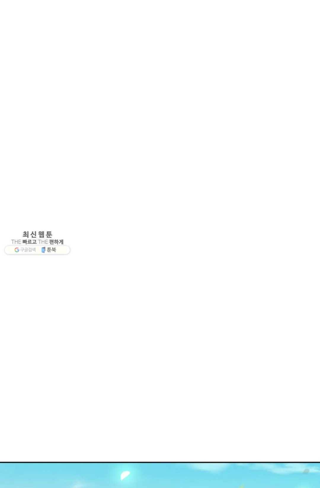 마황의 귀환 156화 3