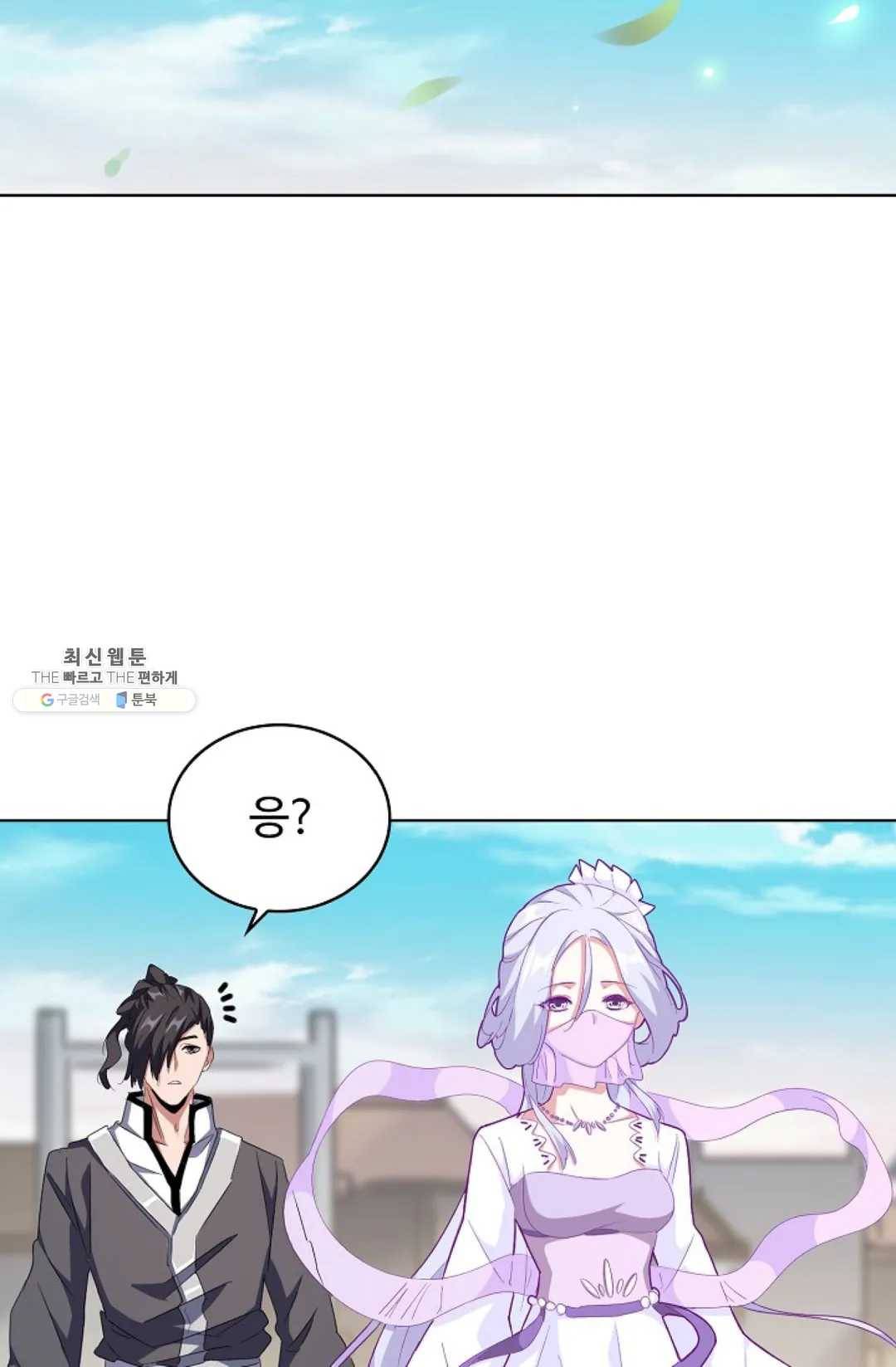 마황의 귀환 156화 4