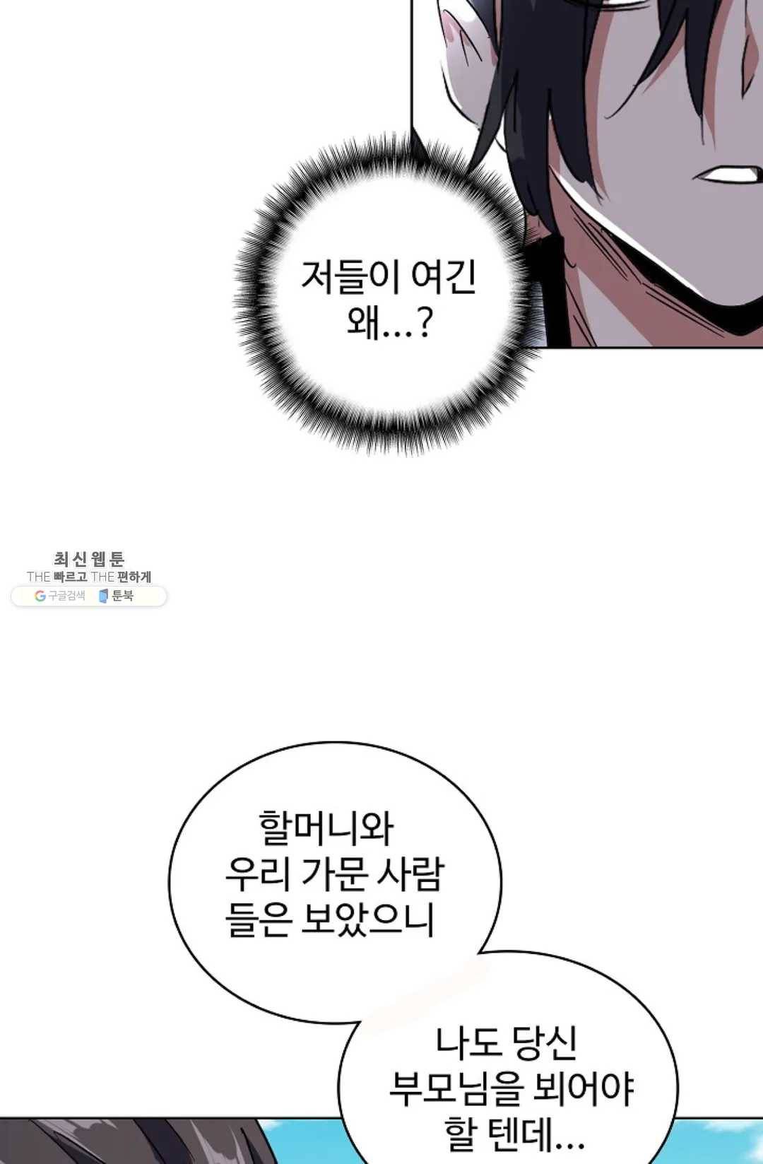 마황의 귀환 156화 7