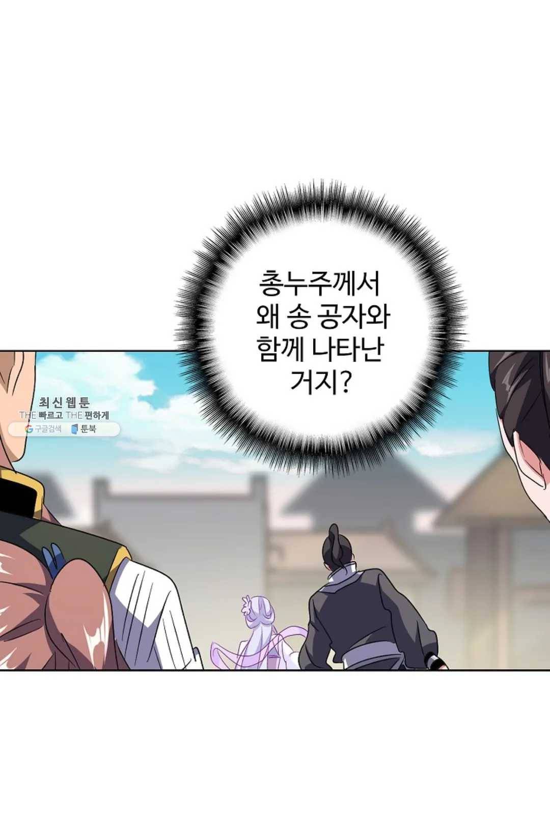 마황의 귀환 156화 10