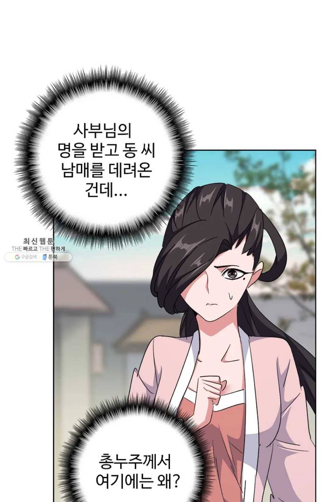 마황의 귀환 156화 11