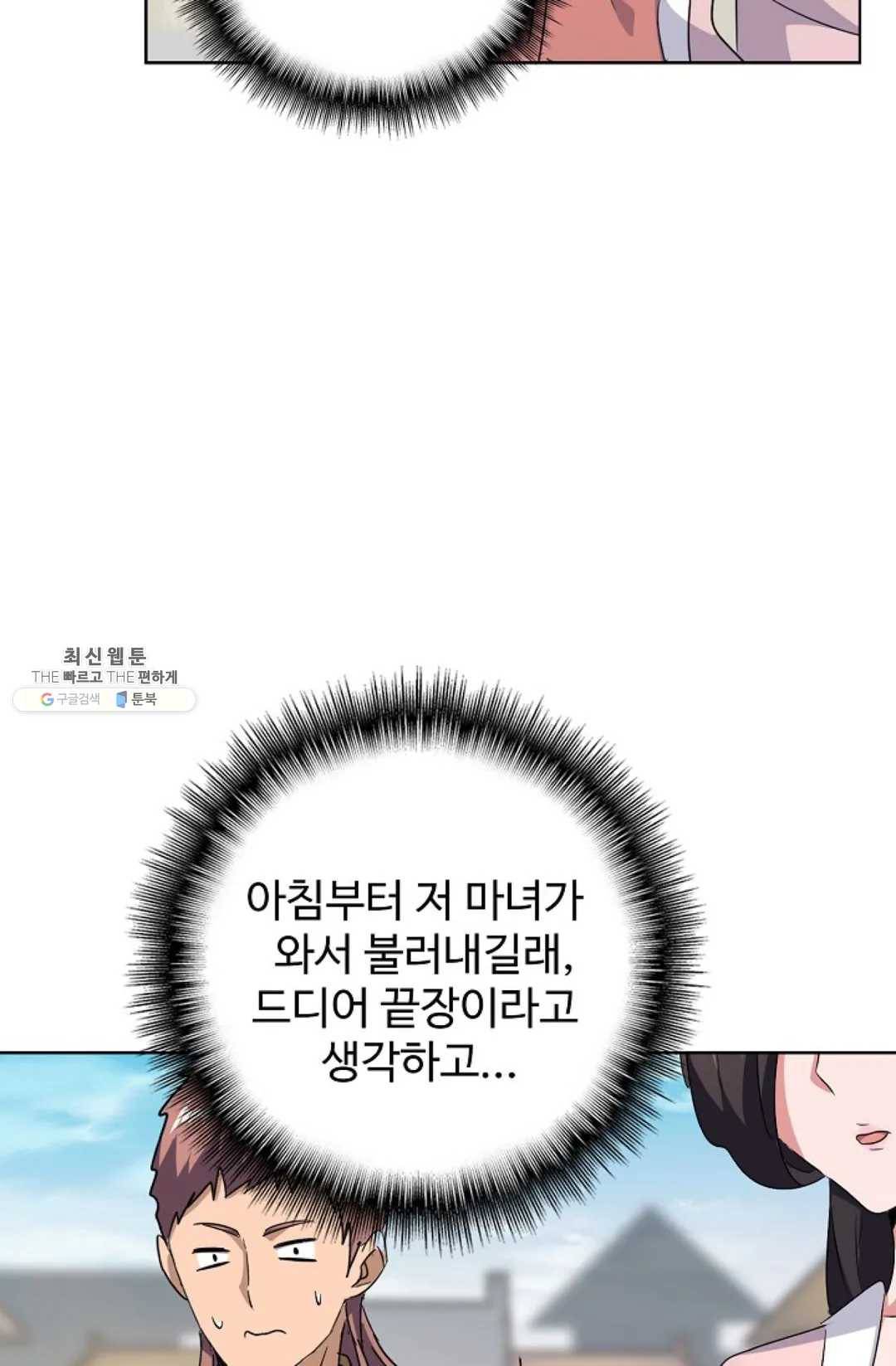 마황의 귀환 156화 12