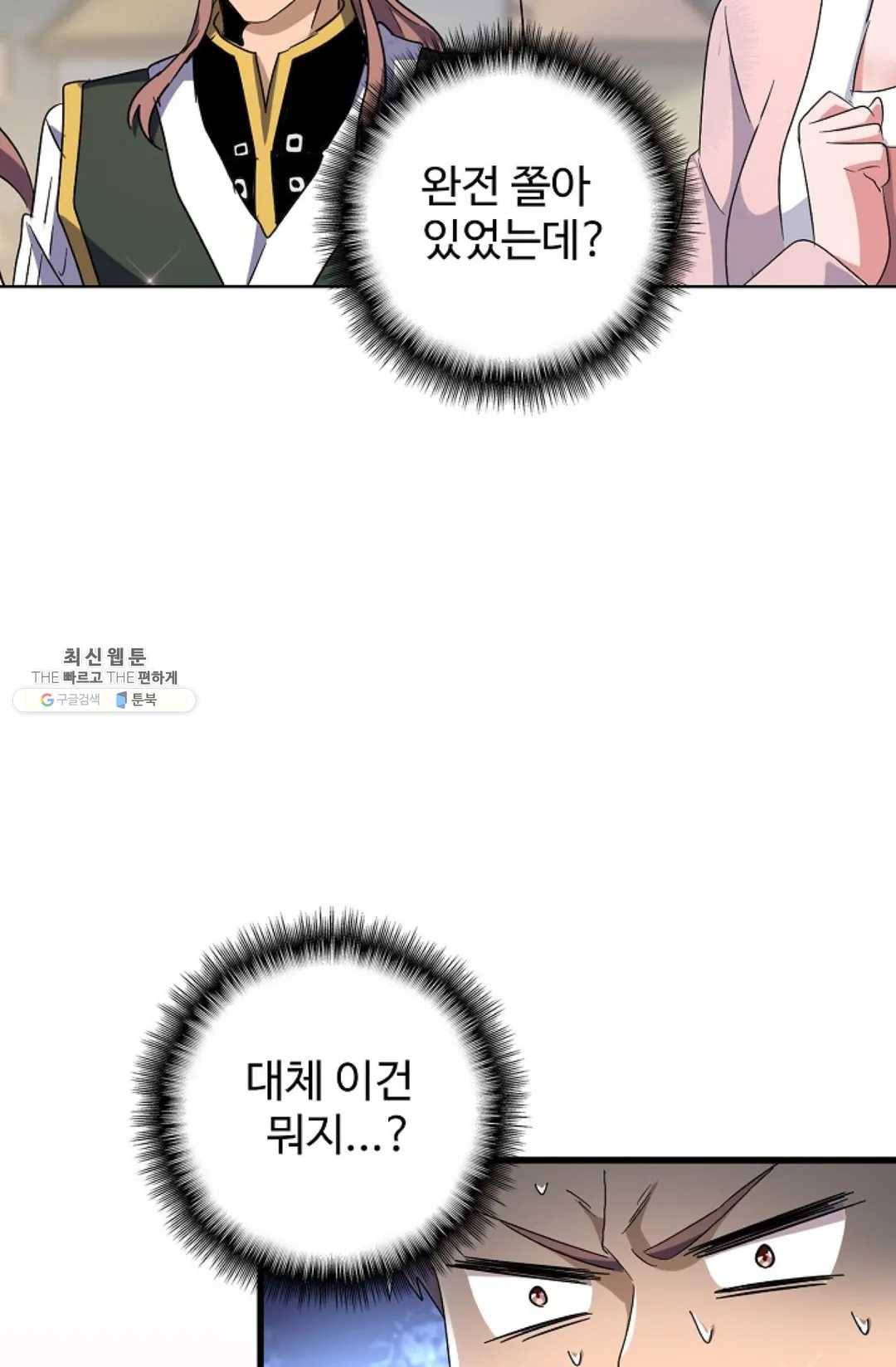 마황의 귀환 156화 13