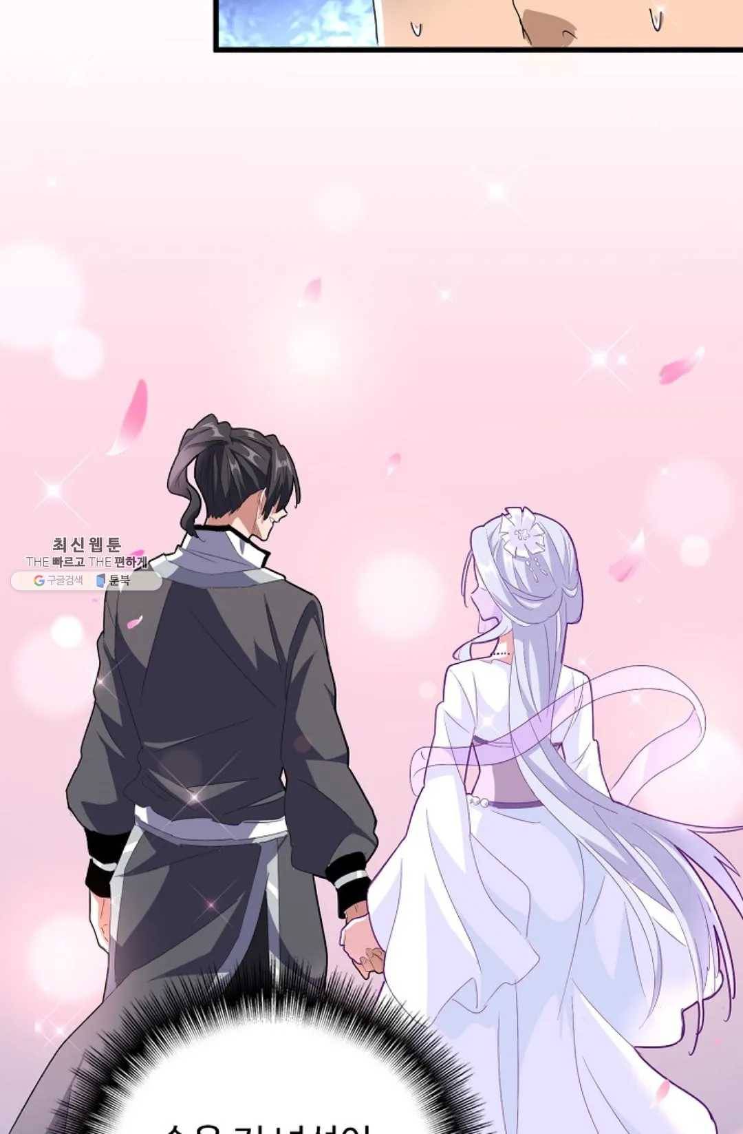 마황의 귀환 156화 14