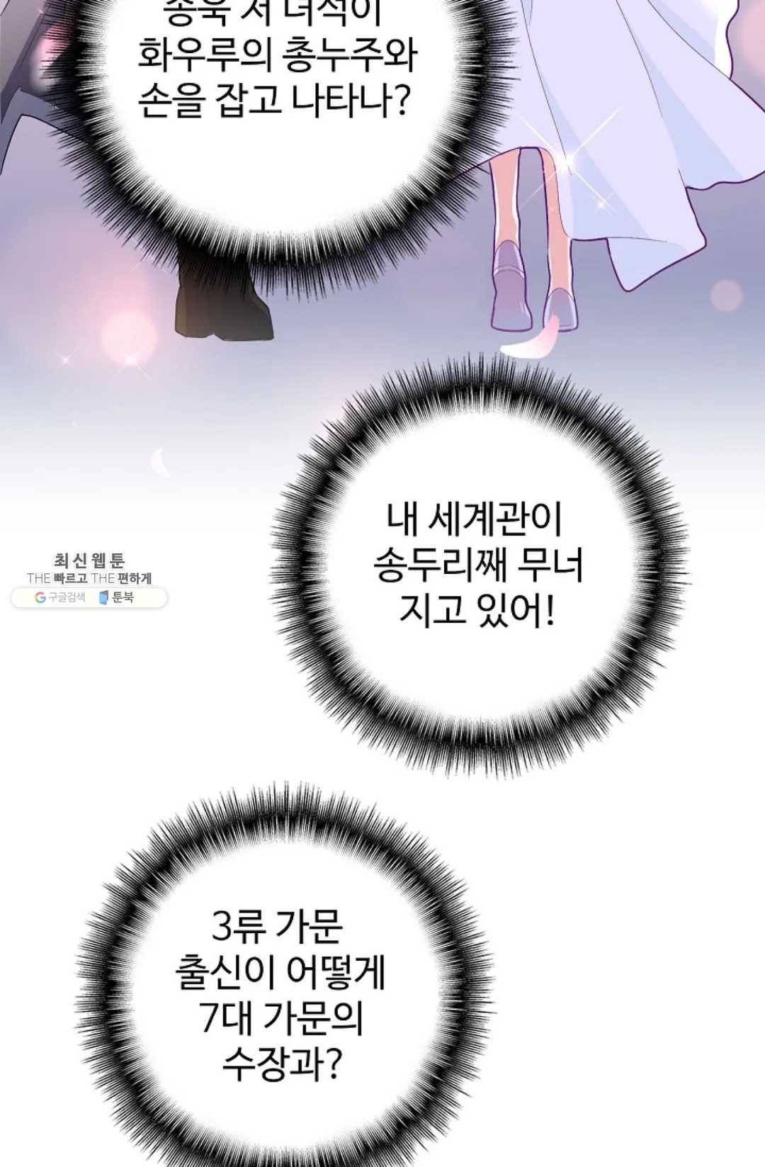 마황의 귀환 156화 15