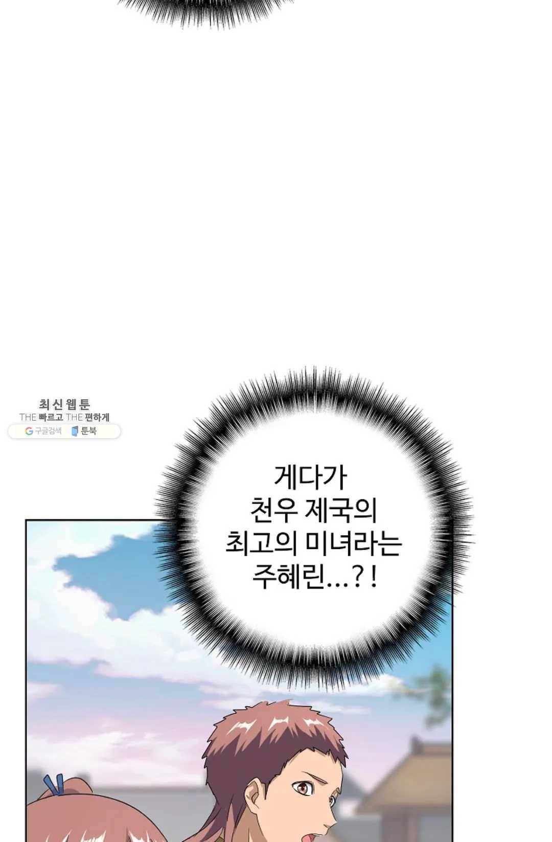 마황의 귀환 156화 16