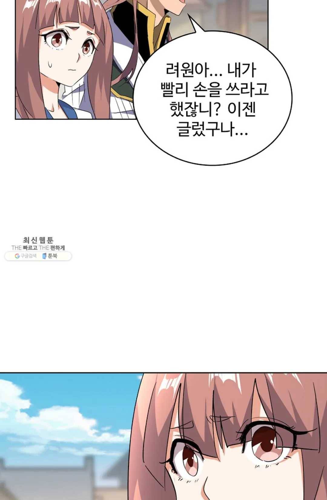마황의 귀환 156화 17
