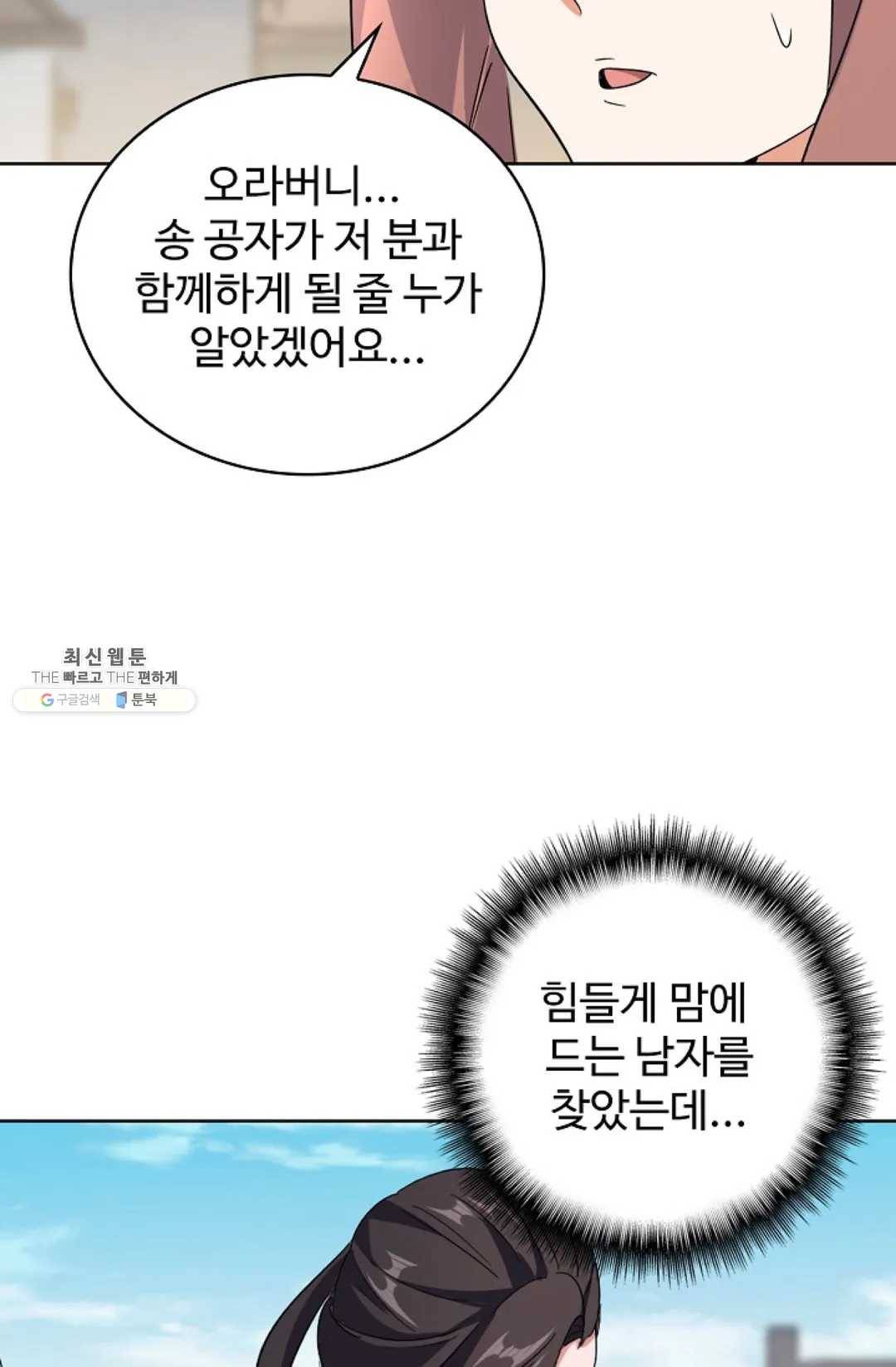 마황의 귀환 156화 18