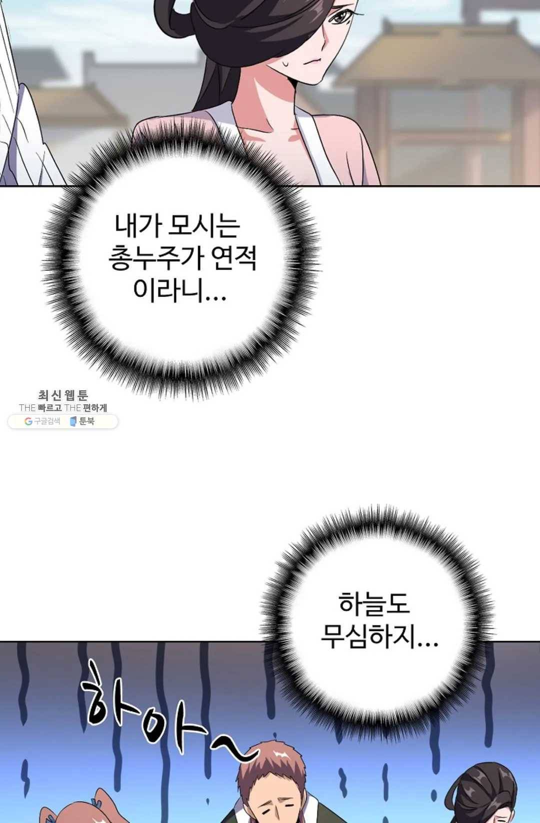 마황의 귀환 156화 19