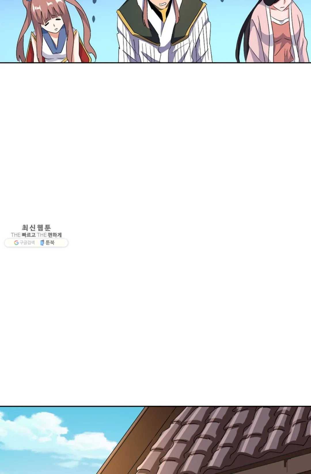 마황의 귀환 156화 20