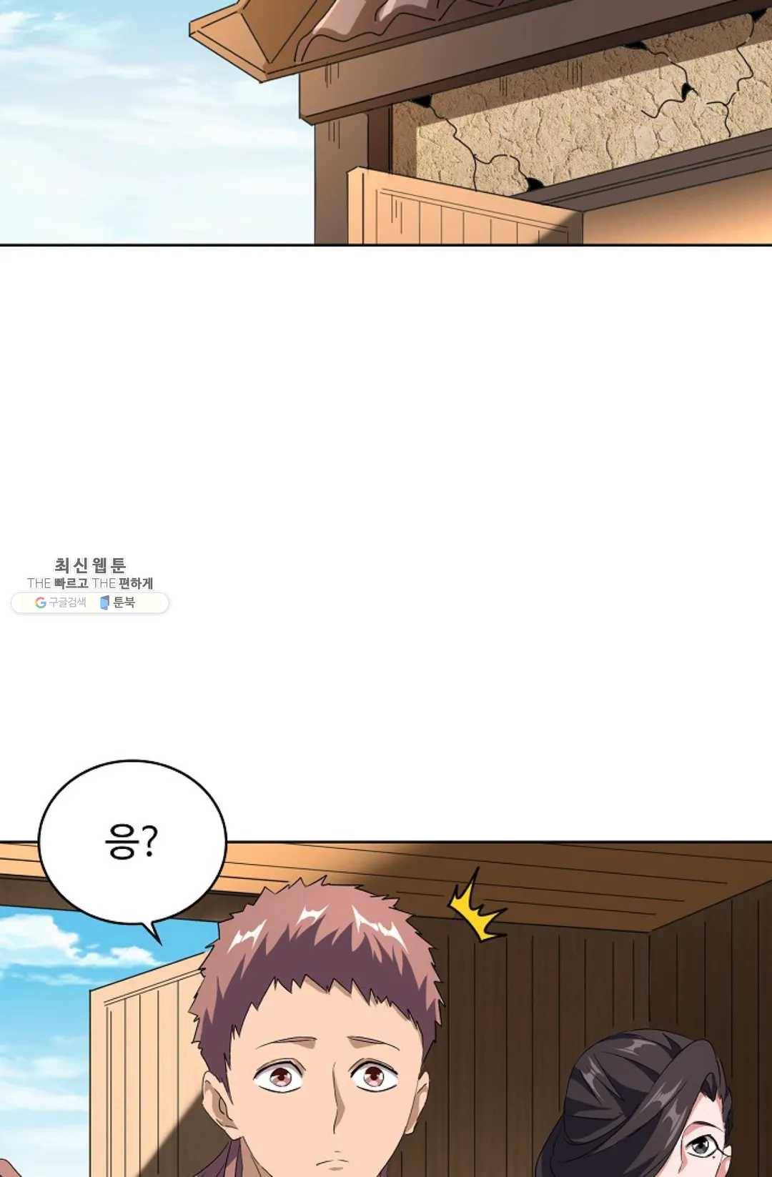 마황의 귀환 156화 21