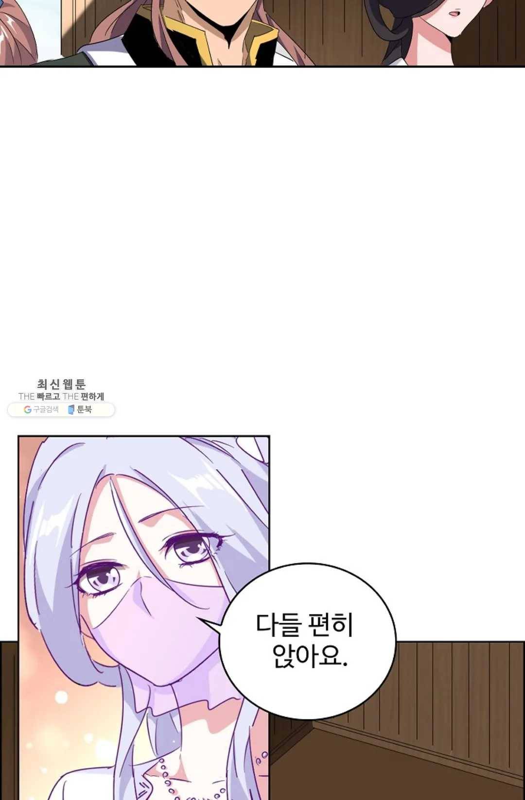 마황의 귀환 156화 22