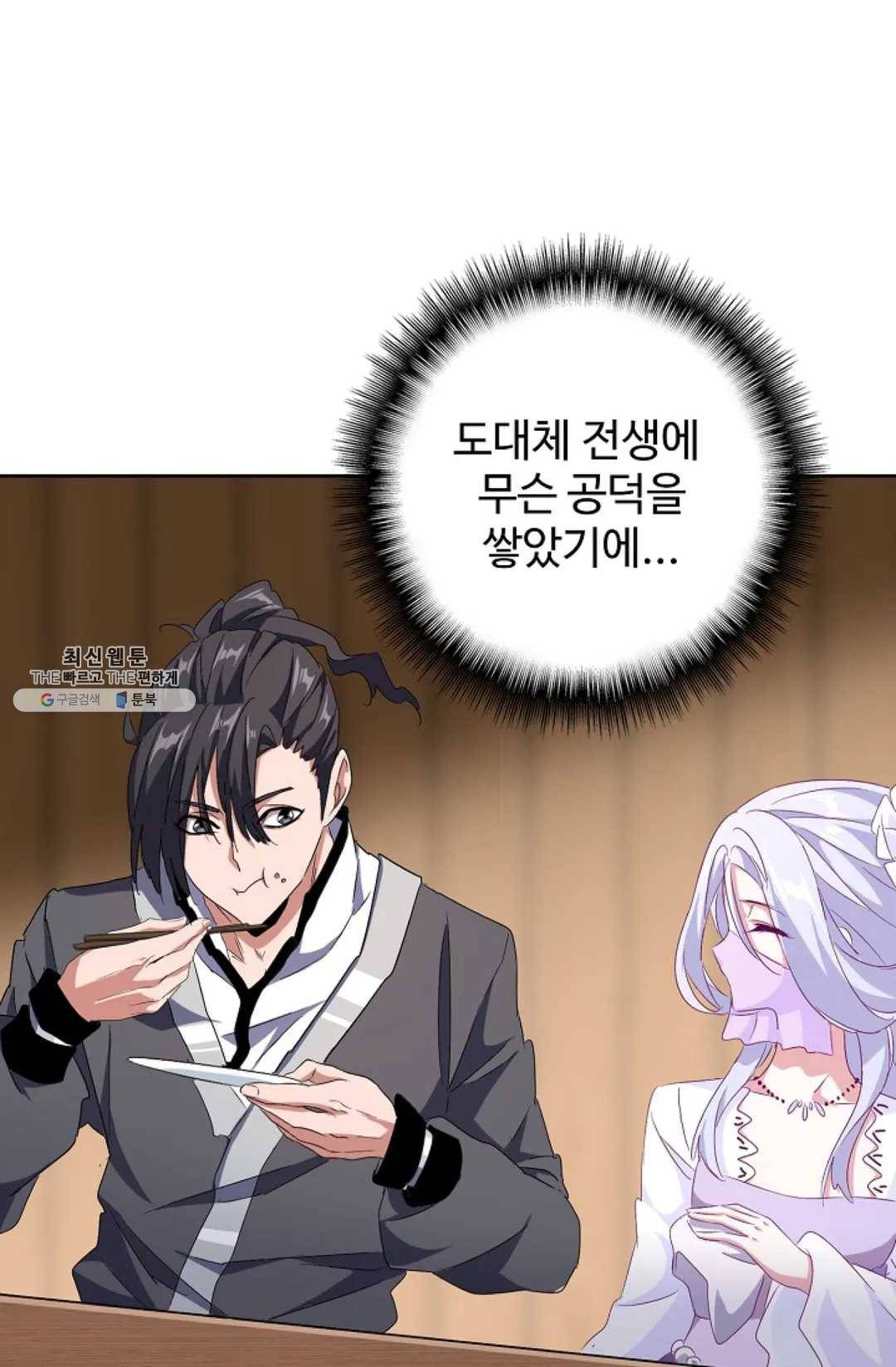 마황의 귀환 156화 25