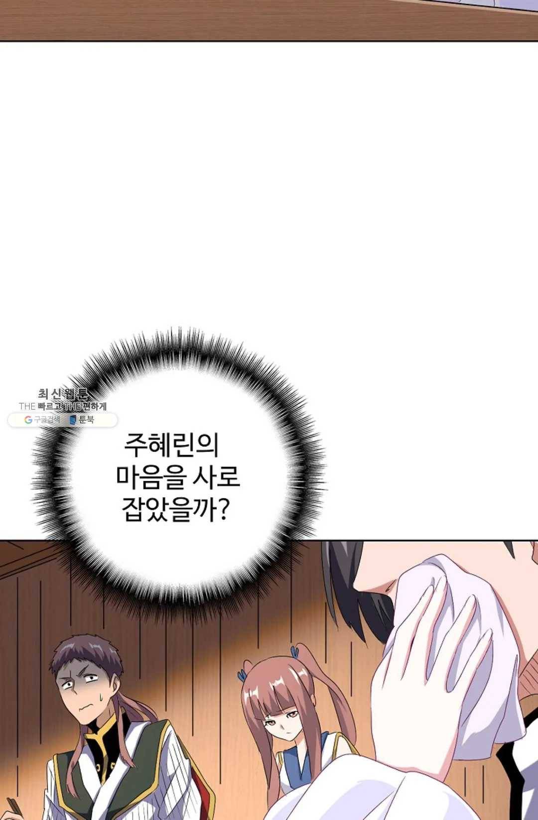 마황의 귀환 156화 26
