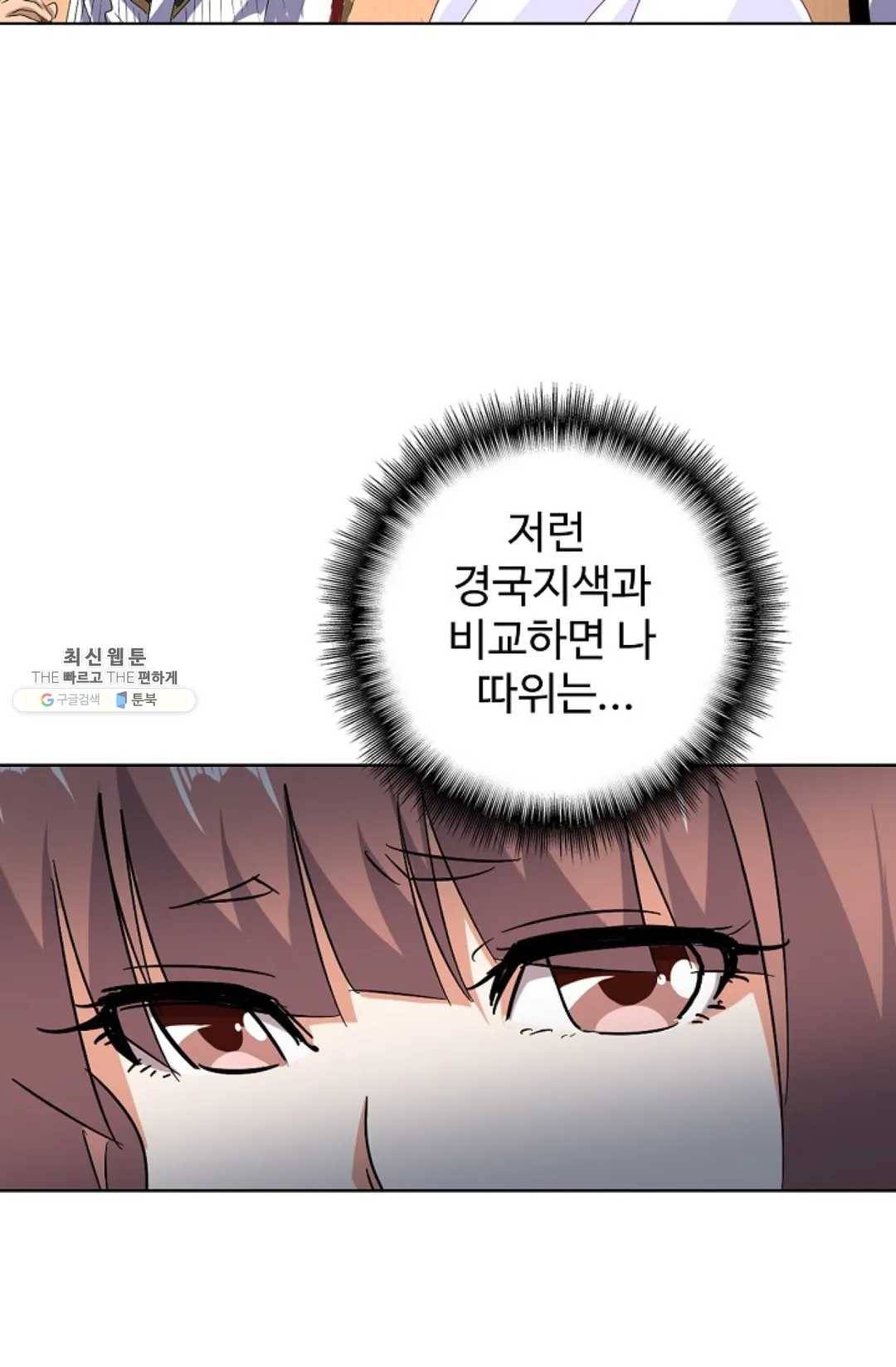 마황의 귀환 156화 27