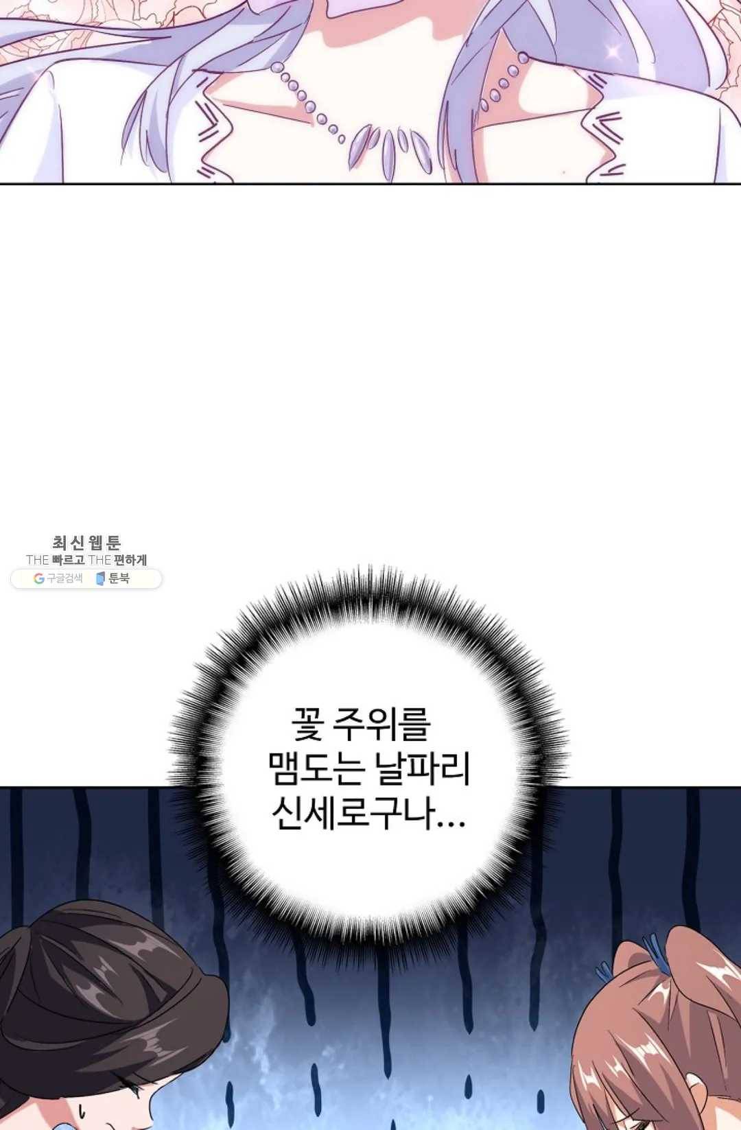 마황의 귀환 156화 29