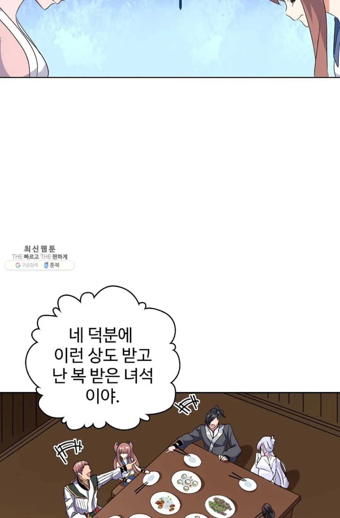 마황의 귀환 156화 30