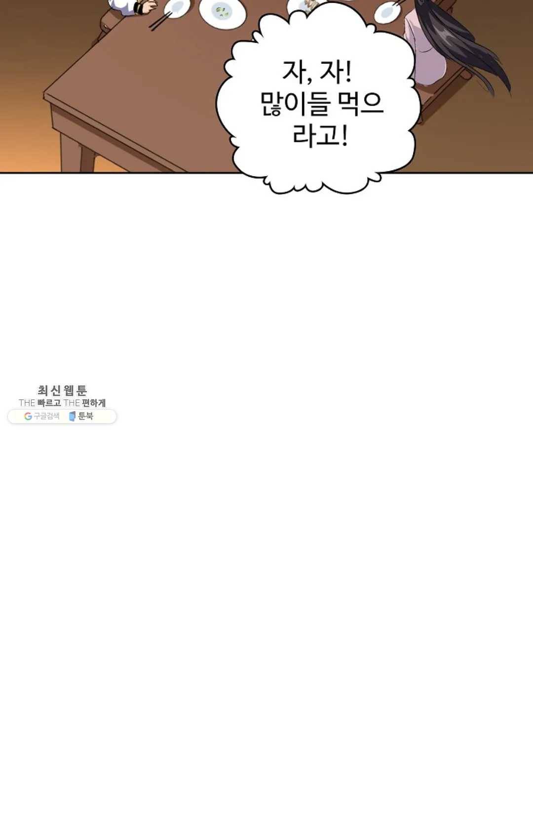 마황의 귀환 156화 31
