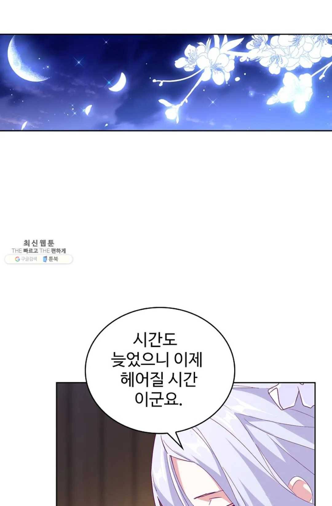 마황의 귀환 156화 32