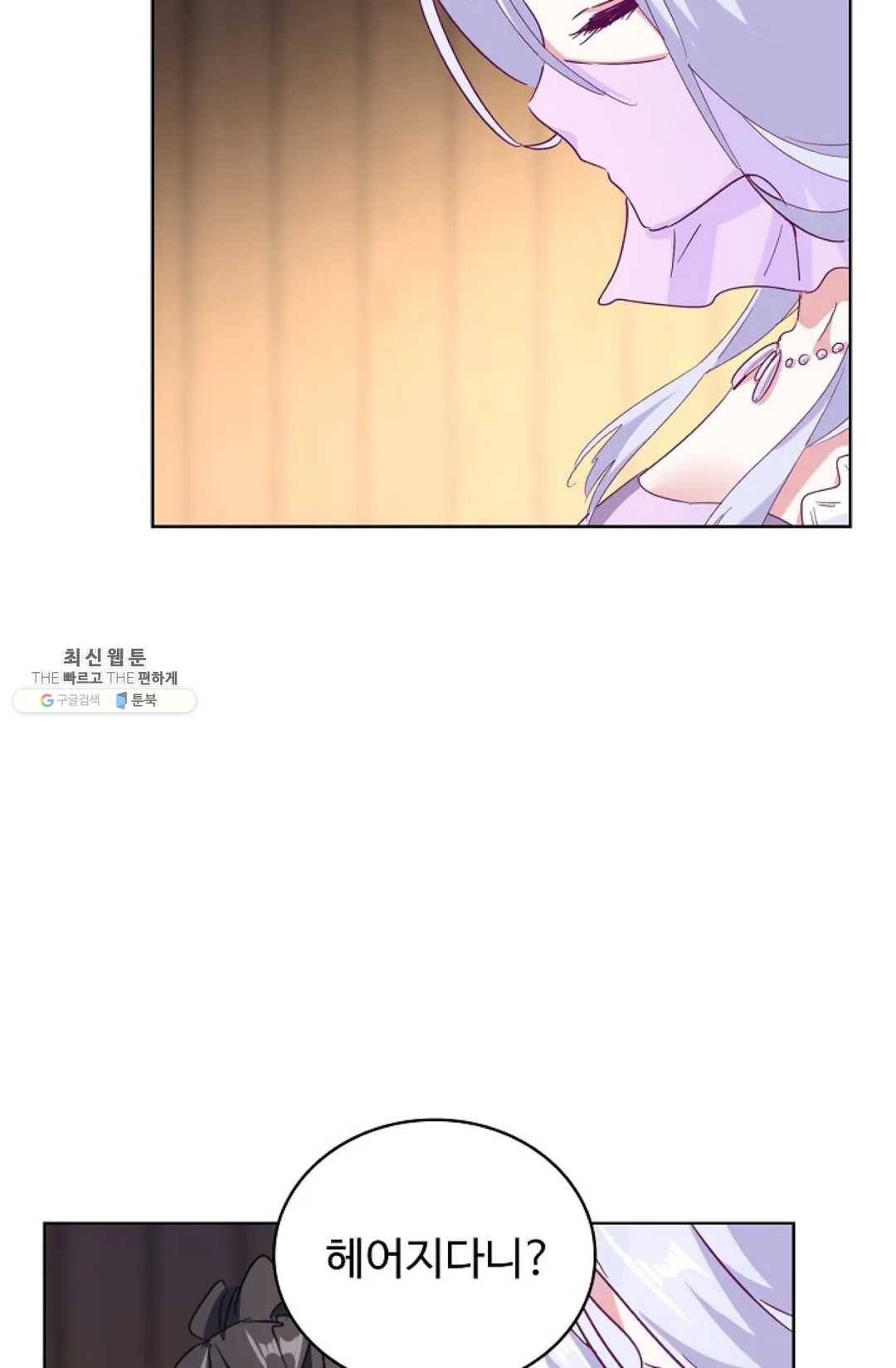 마황의 귀환 156화 33