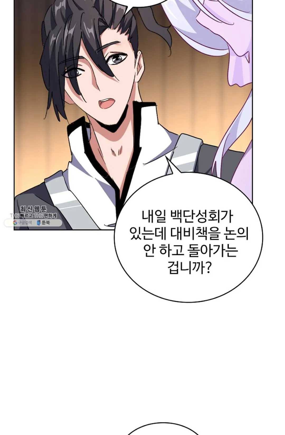 마황의 귀환 156화 34