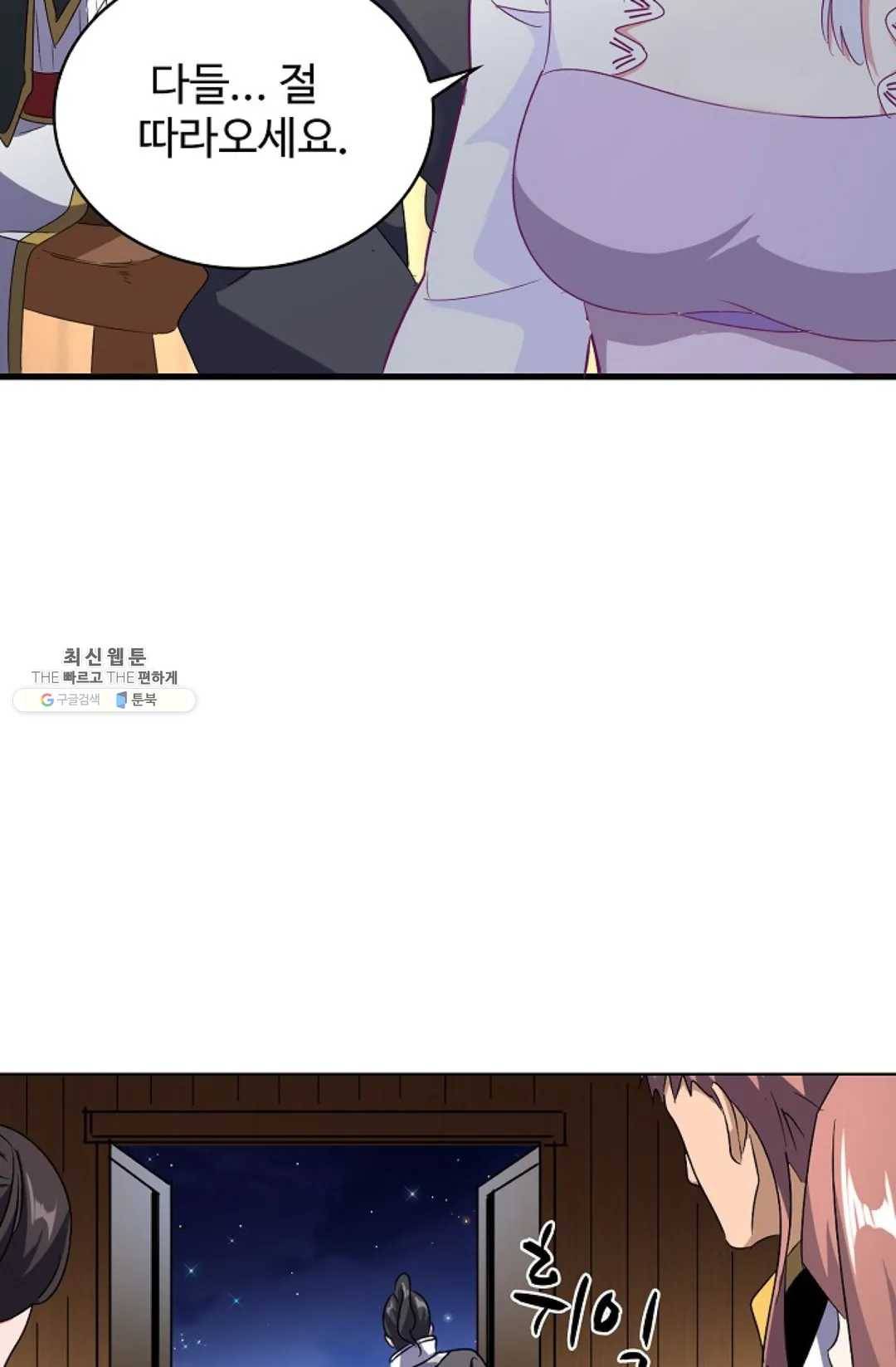 마황의 귀환 156화 39