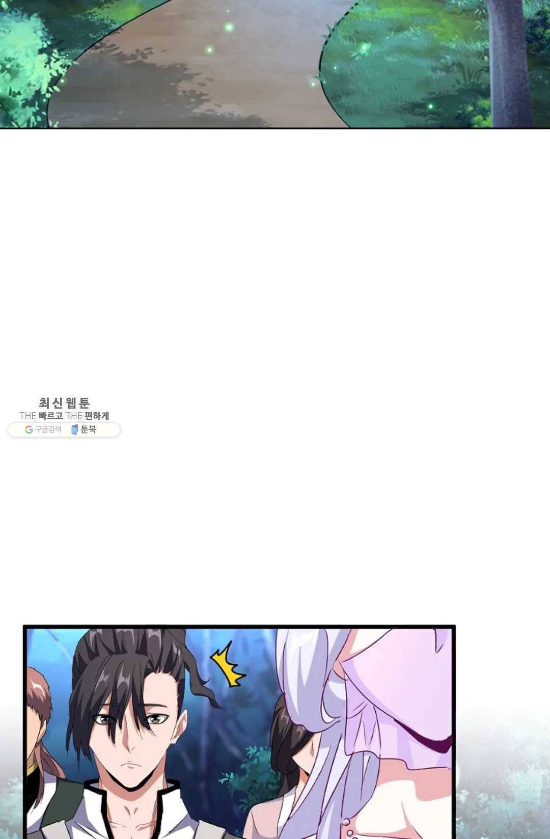 마황의 귀환 156화 42