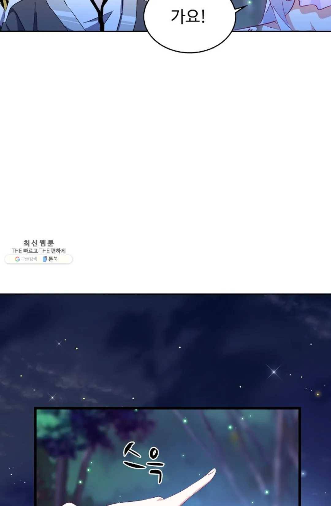 마황의 귀환 156화 45