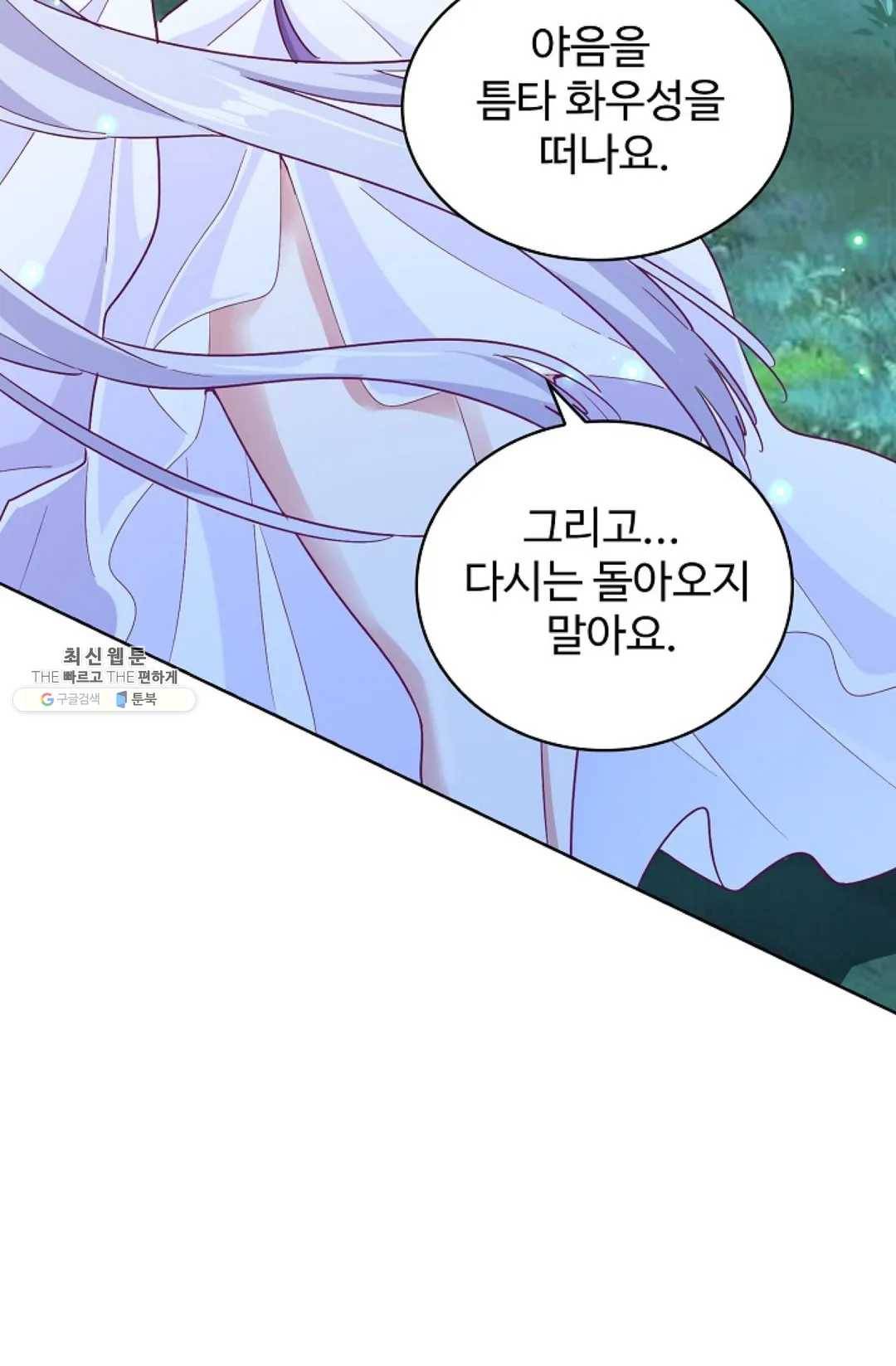 마황의 귀환 156화 47