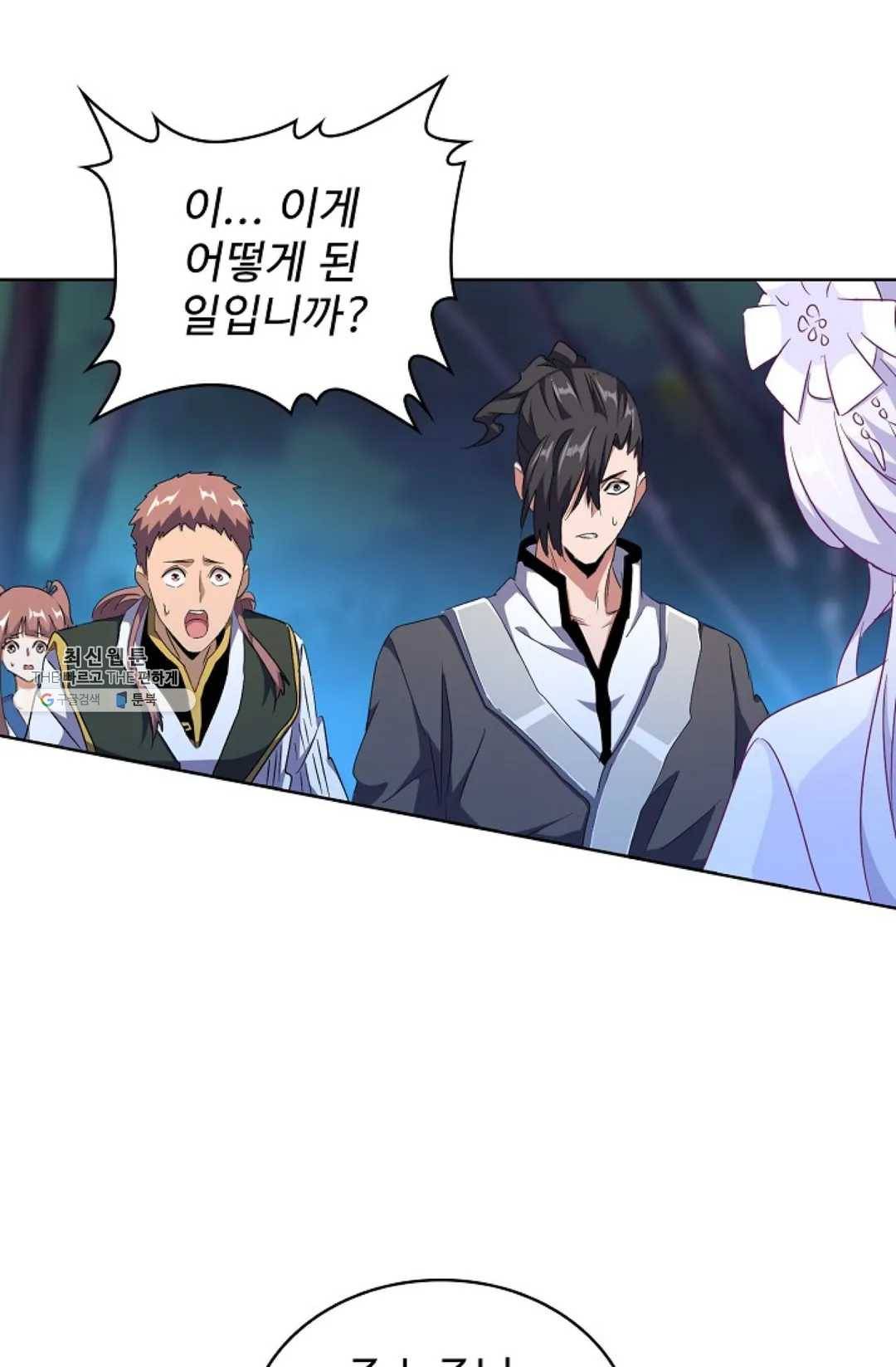 마황의 귀환 156화 50