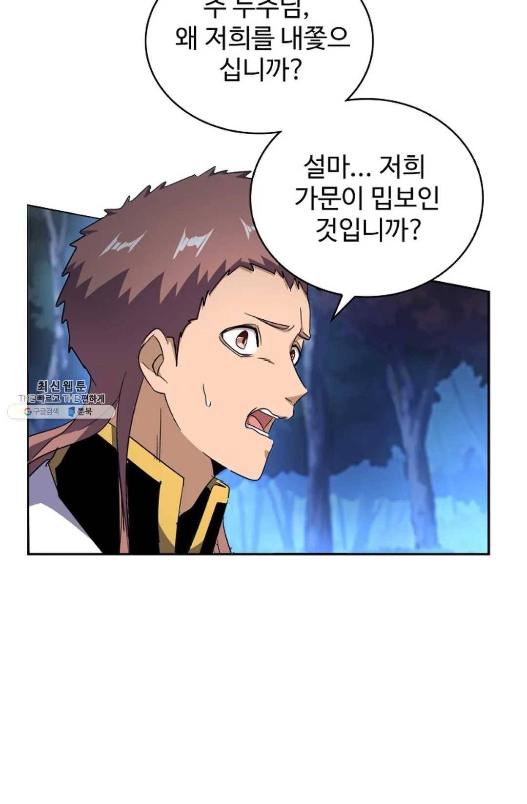 마황의 귀환 156화 51