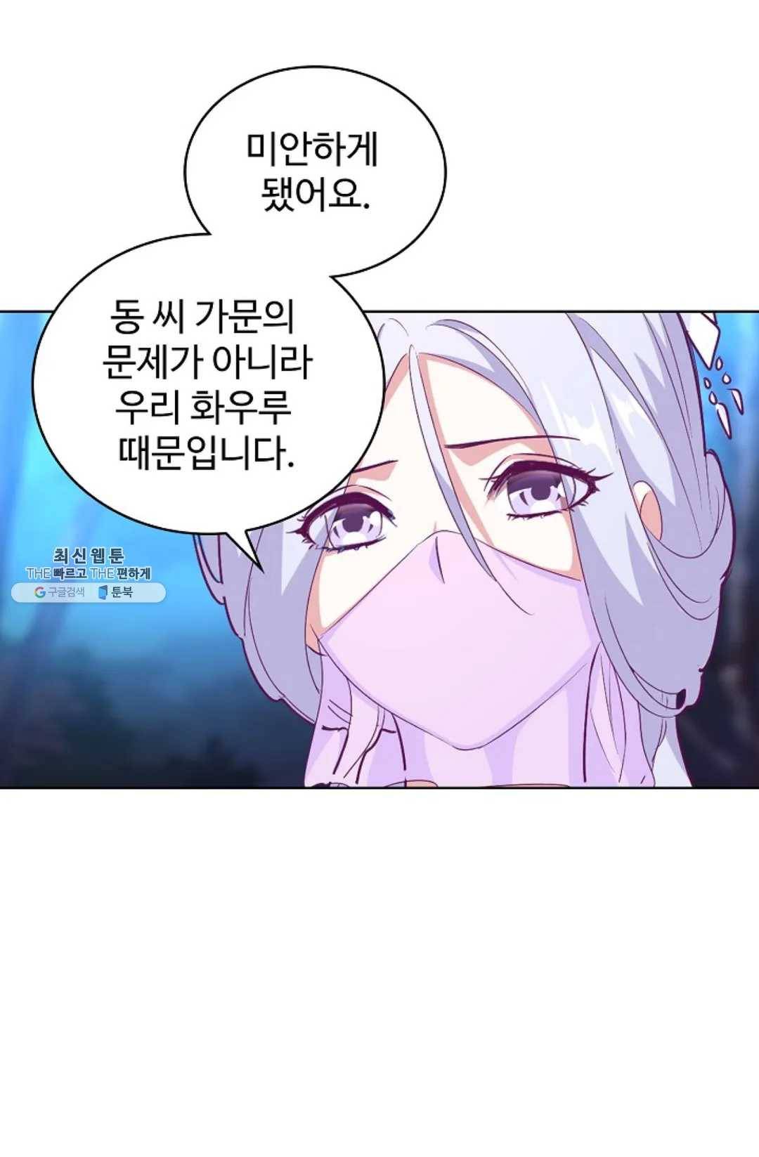 마황의 귀환 156화 52