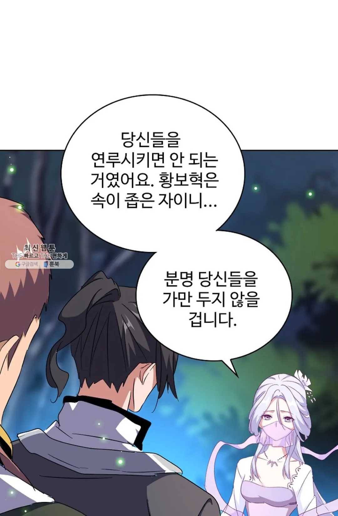 마황의 귀환 156화 53