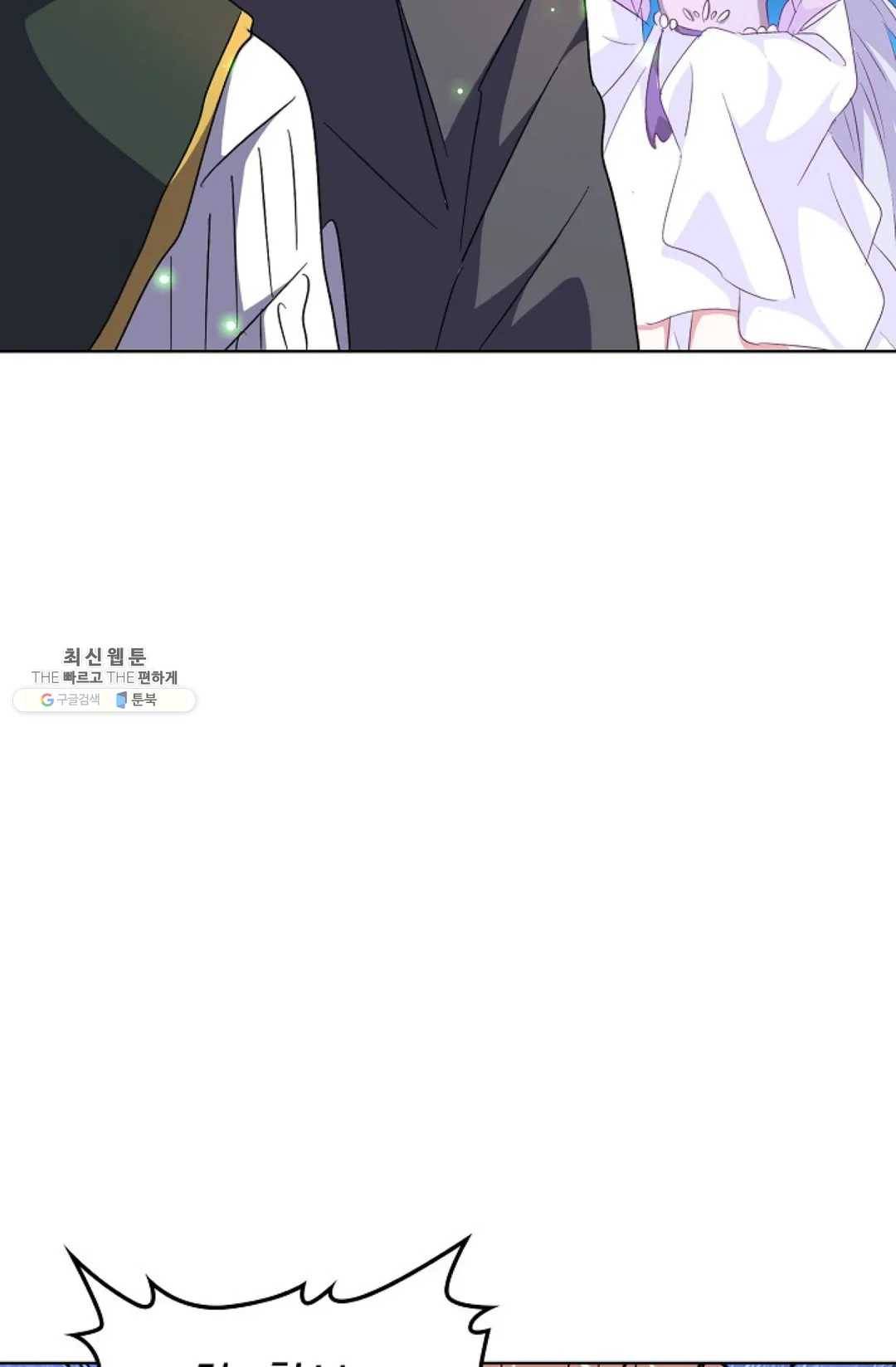 마황의 귀환 156화 54