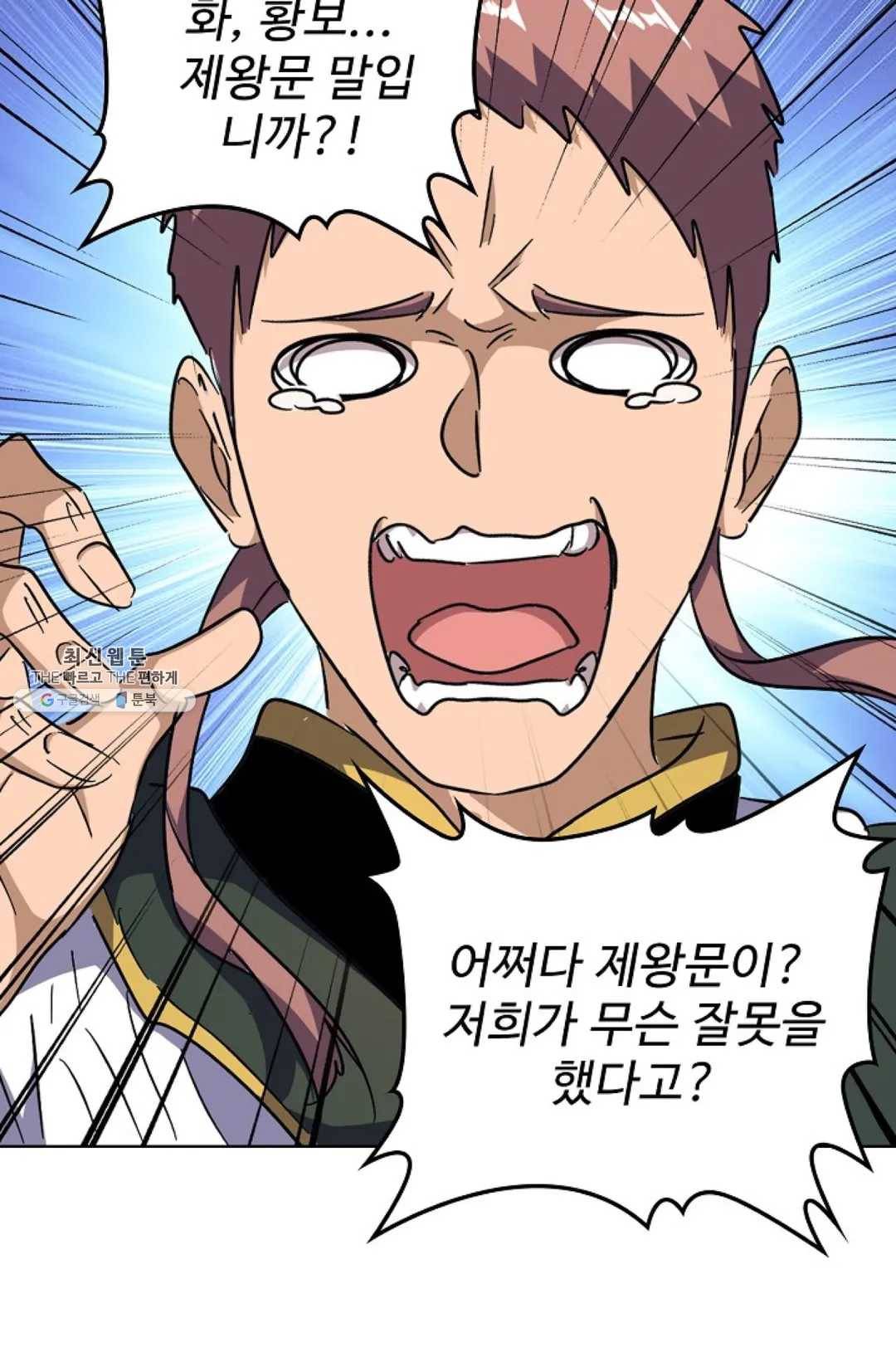 마황의 귀환 156화 55