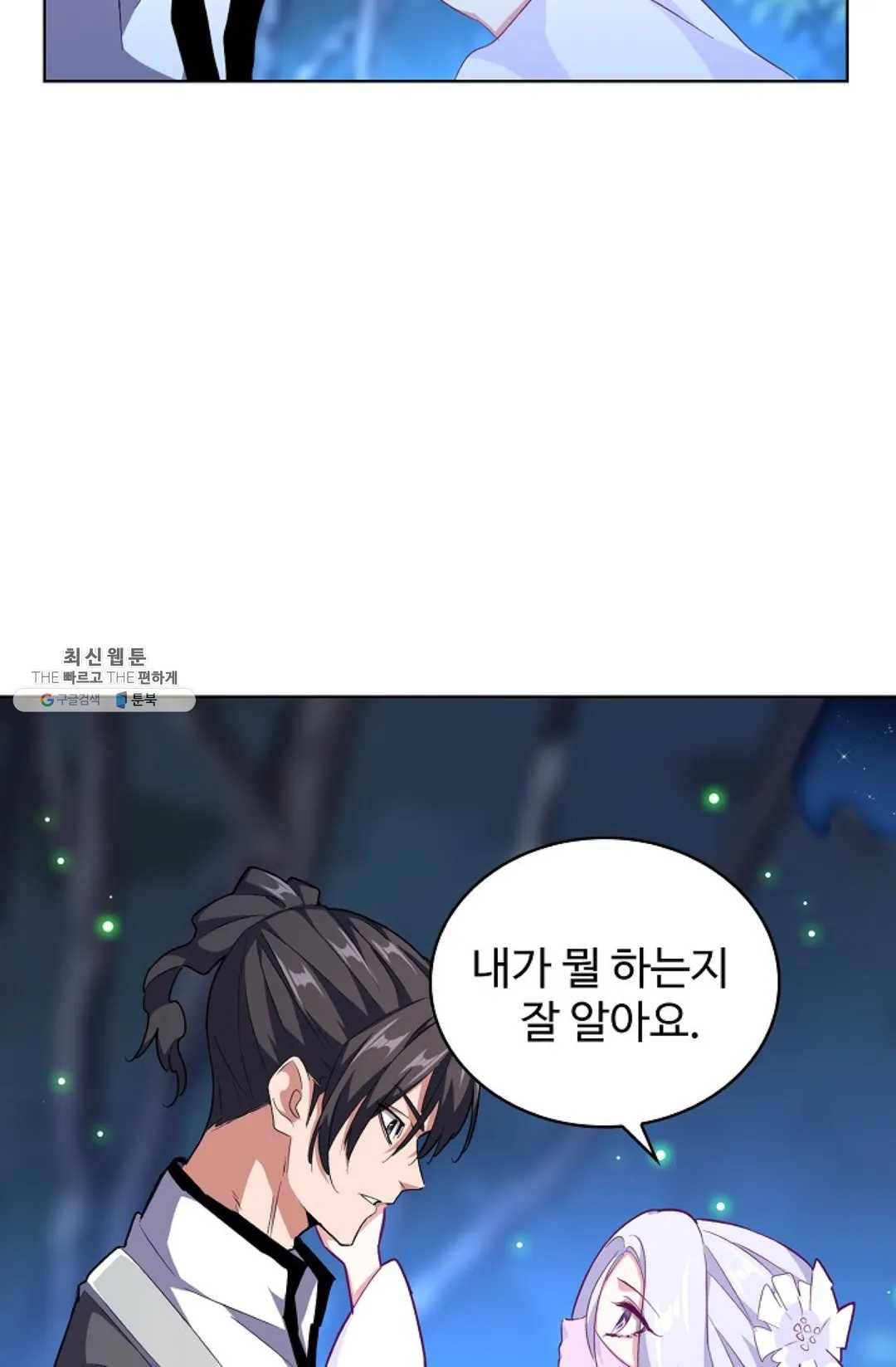 마황의 귀환 156화 60