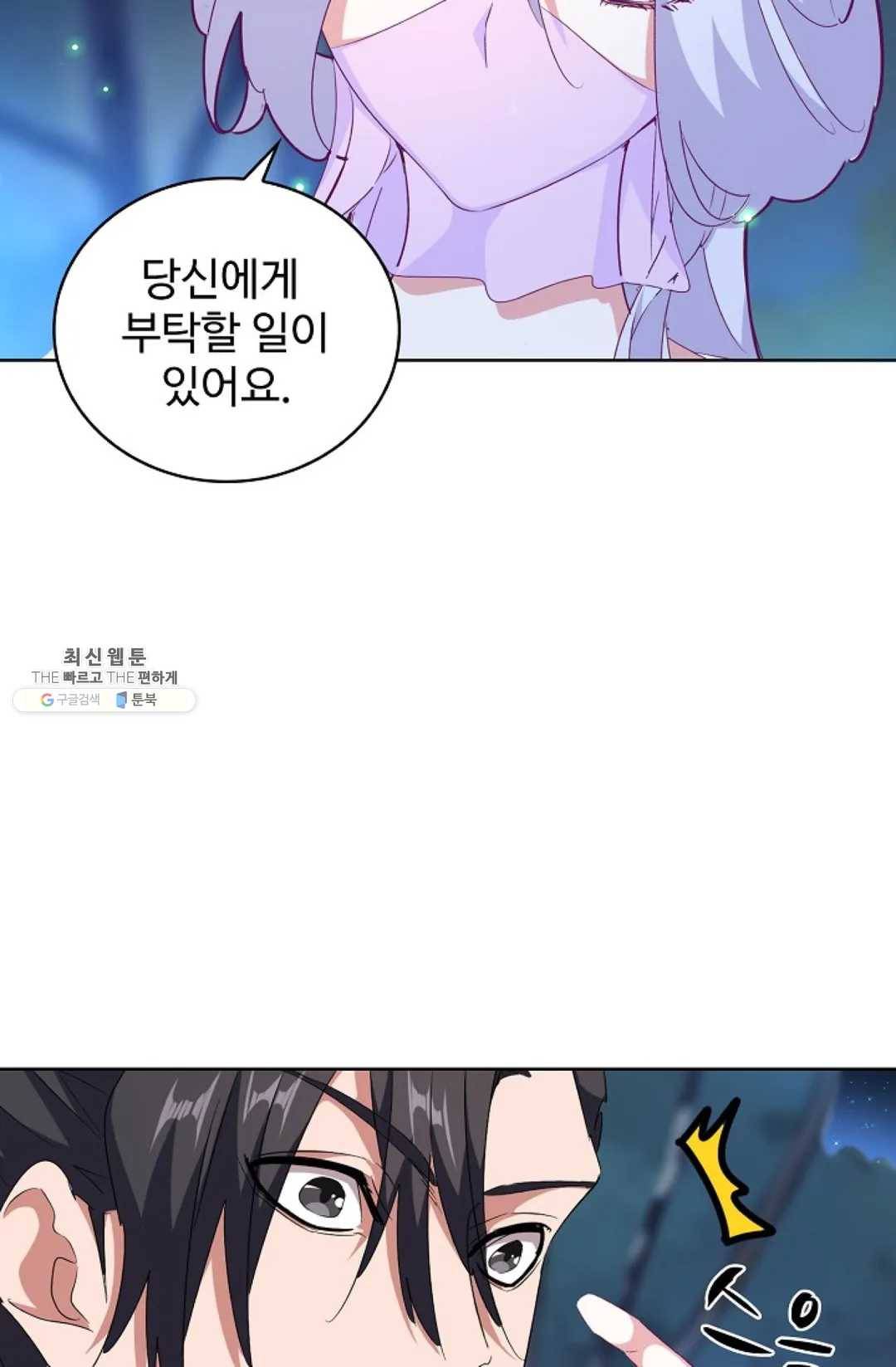 마황의 귀환 156화 62