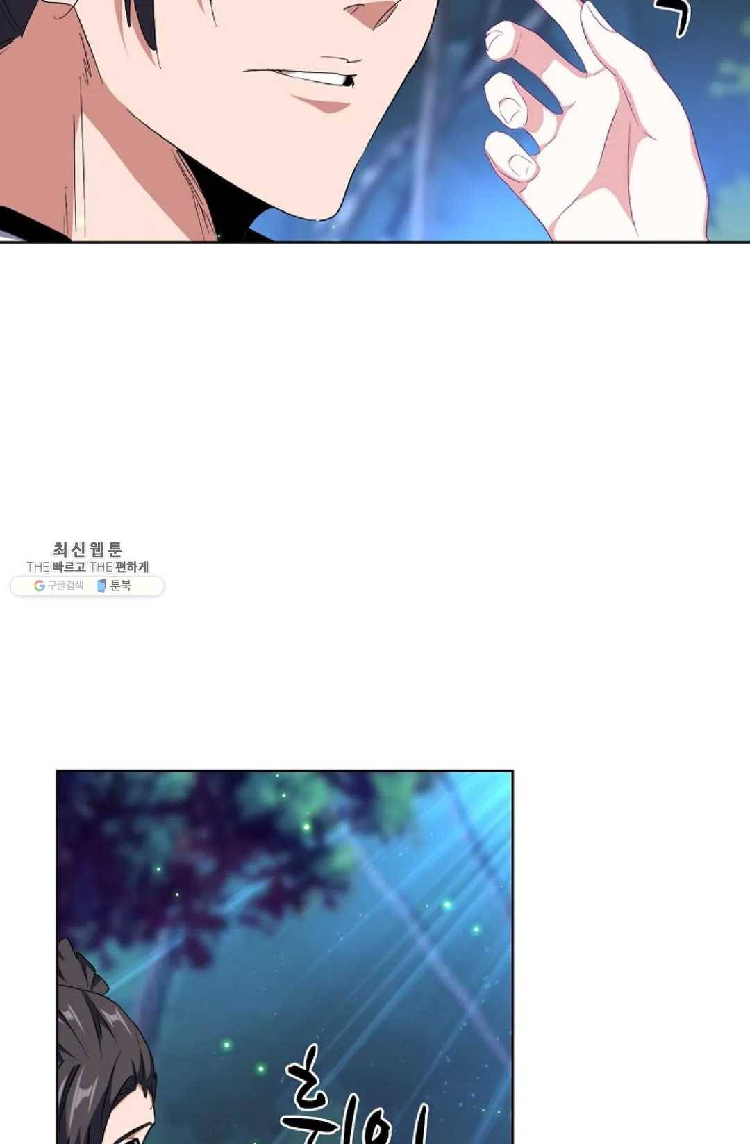 마황의 귀환 156화 63