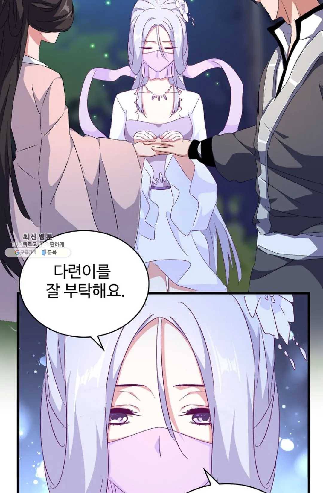 마황의 귀환 156화 68
