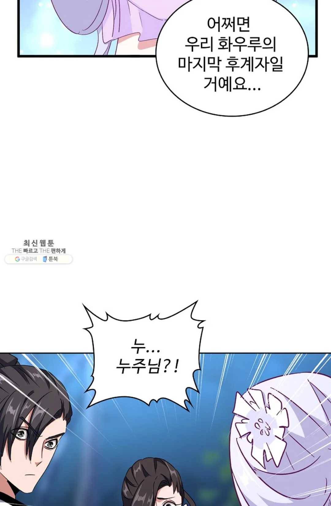 마황의 귀환 156화 69