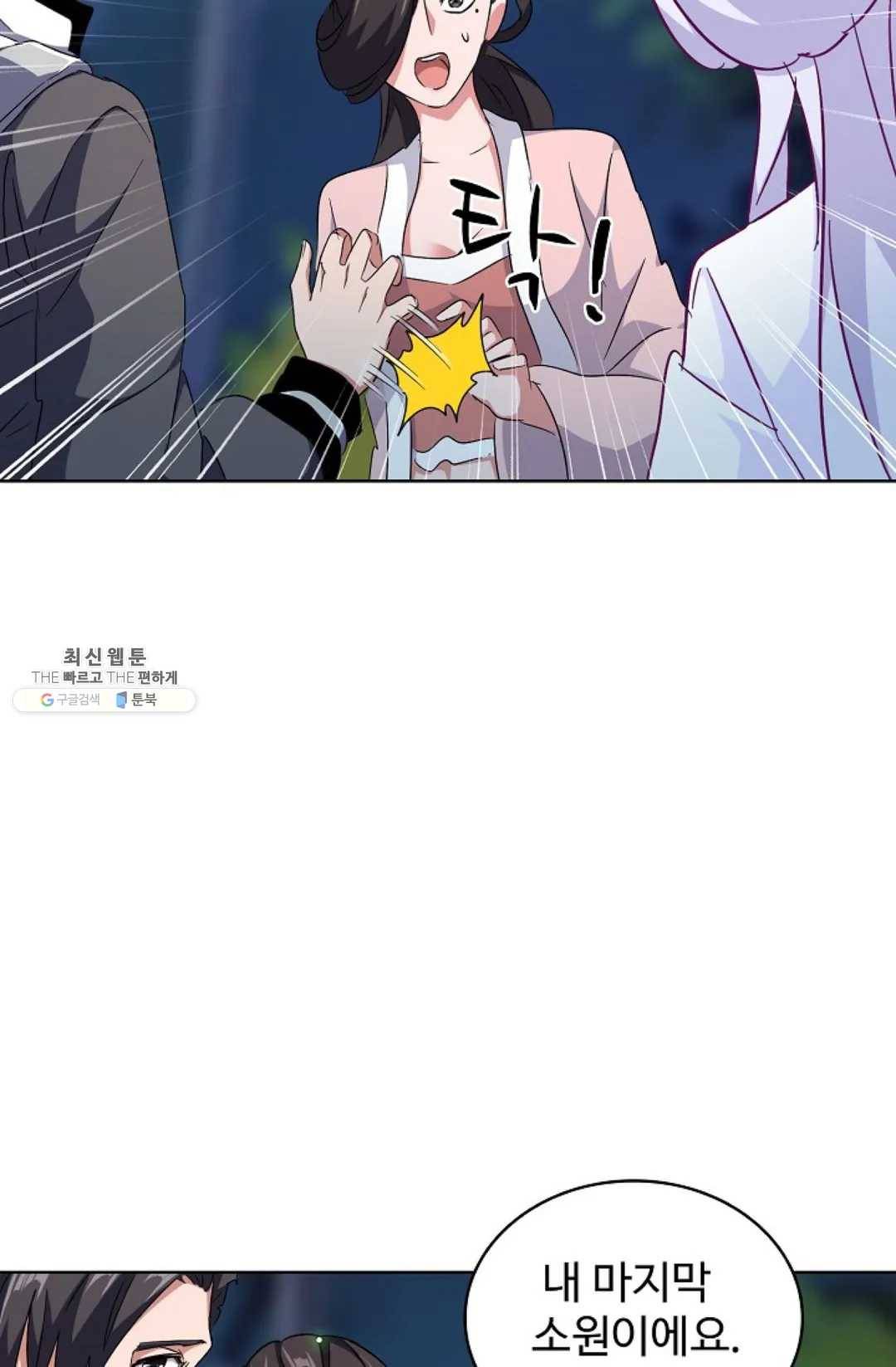 마황의 귀환 156화 70