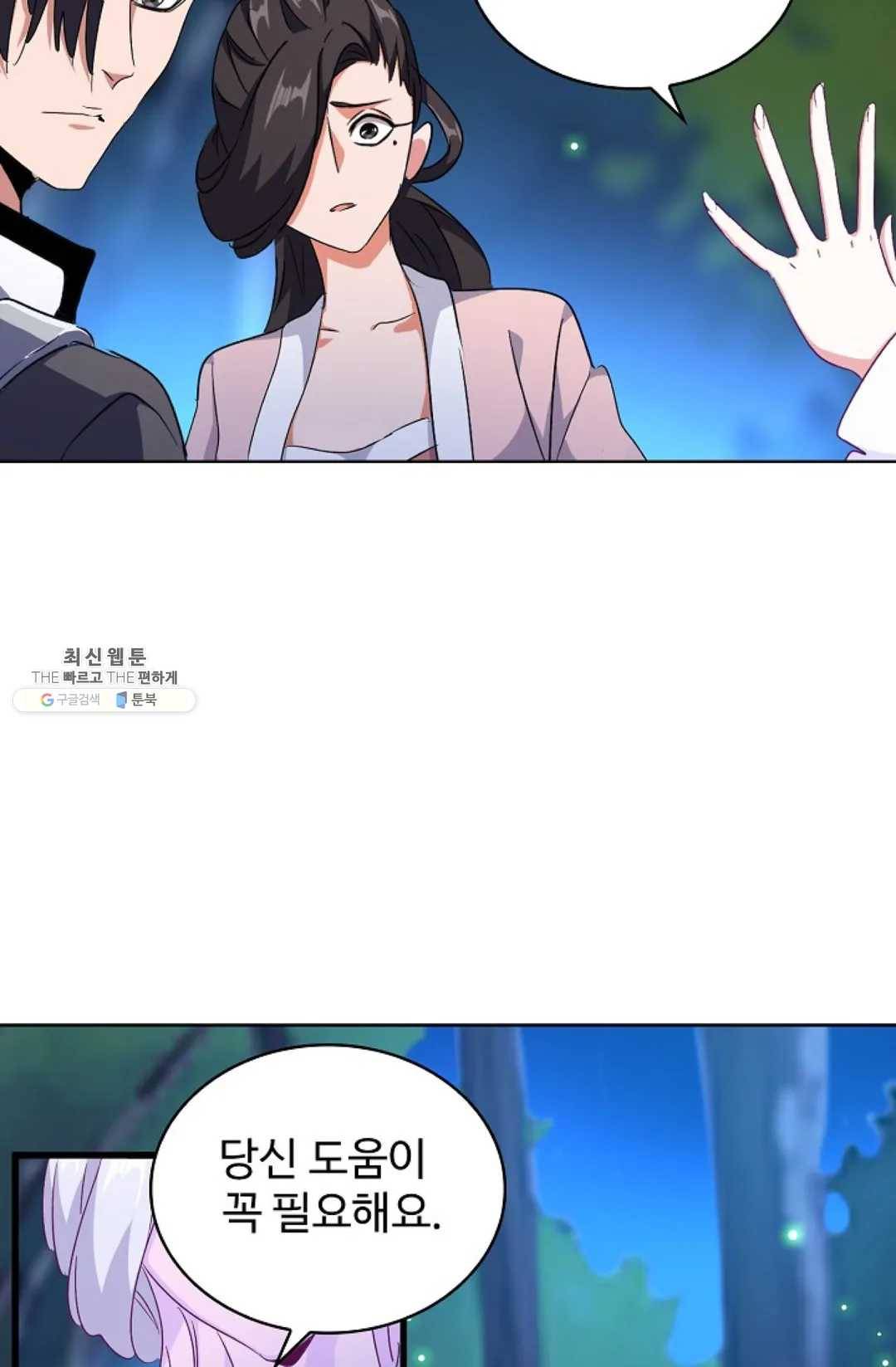 마황의 귀환 156화 71