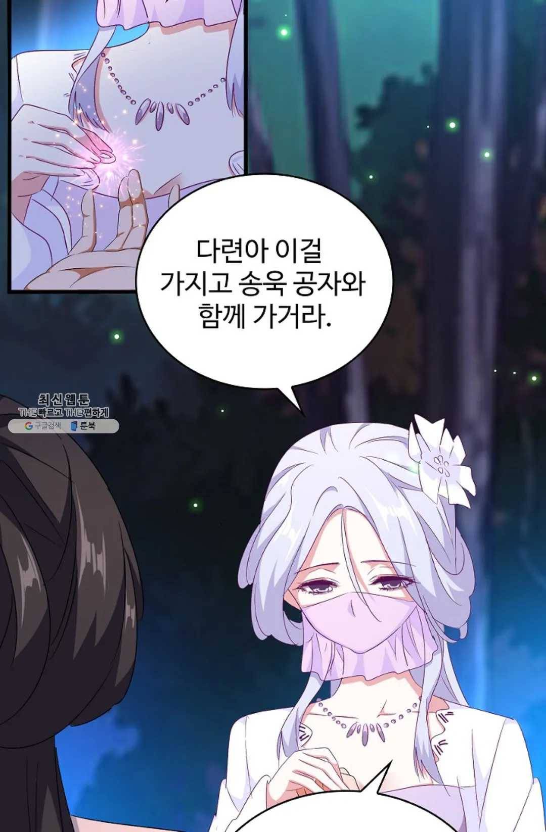 마황의 귀환 156화 72
