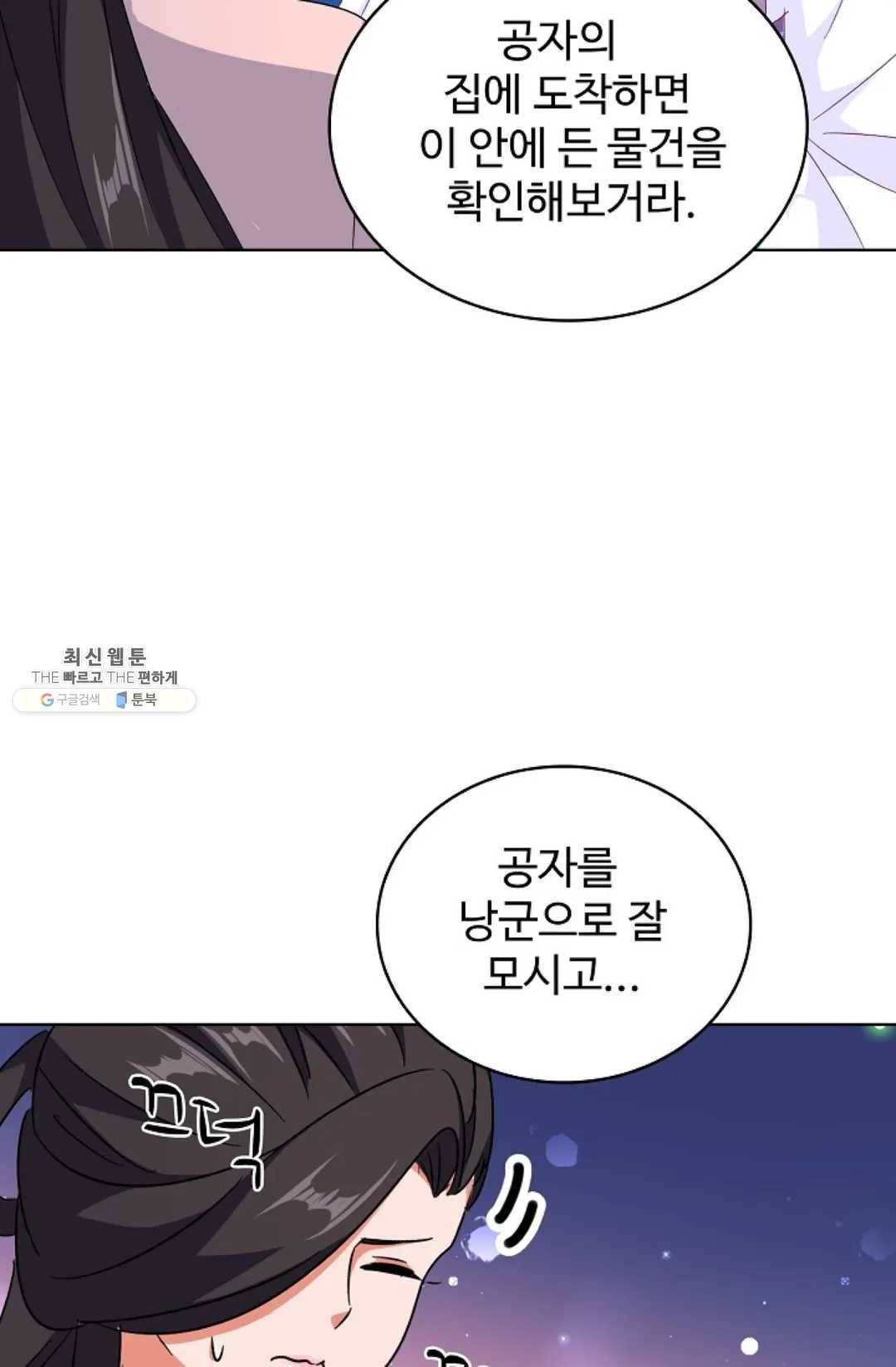 마황의 귀환 156화 73