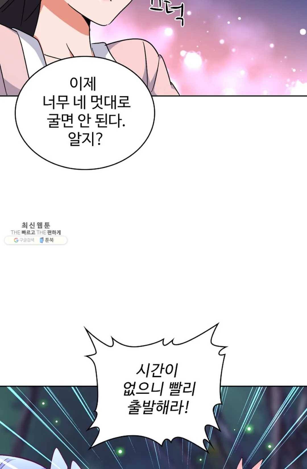 마황의 귀환 156화 74