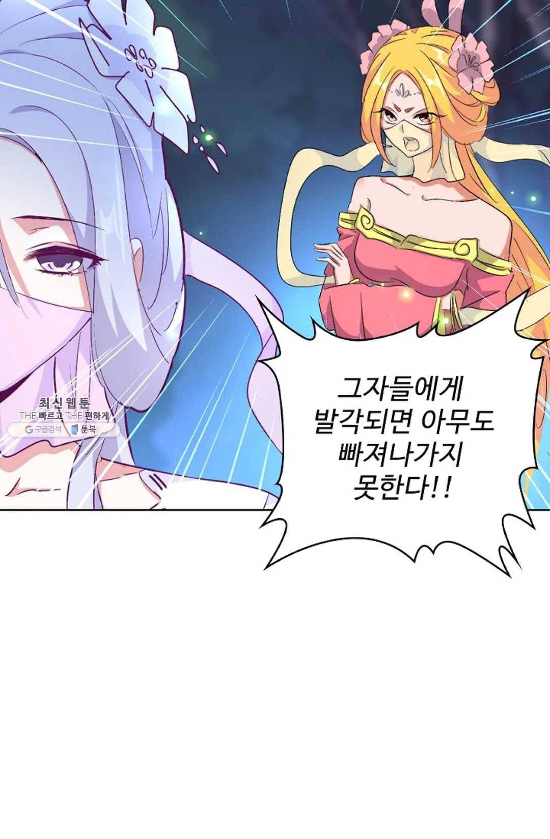 마황의 귀환 156화 75