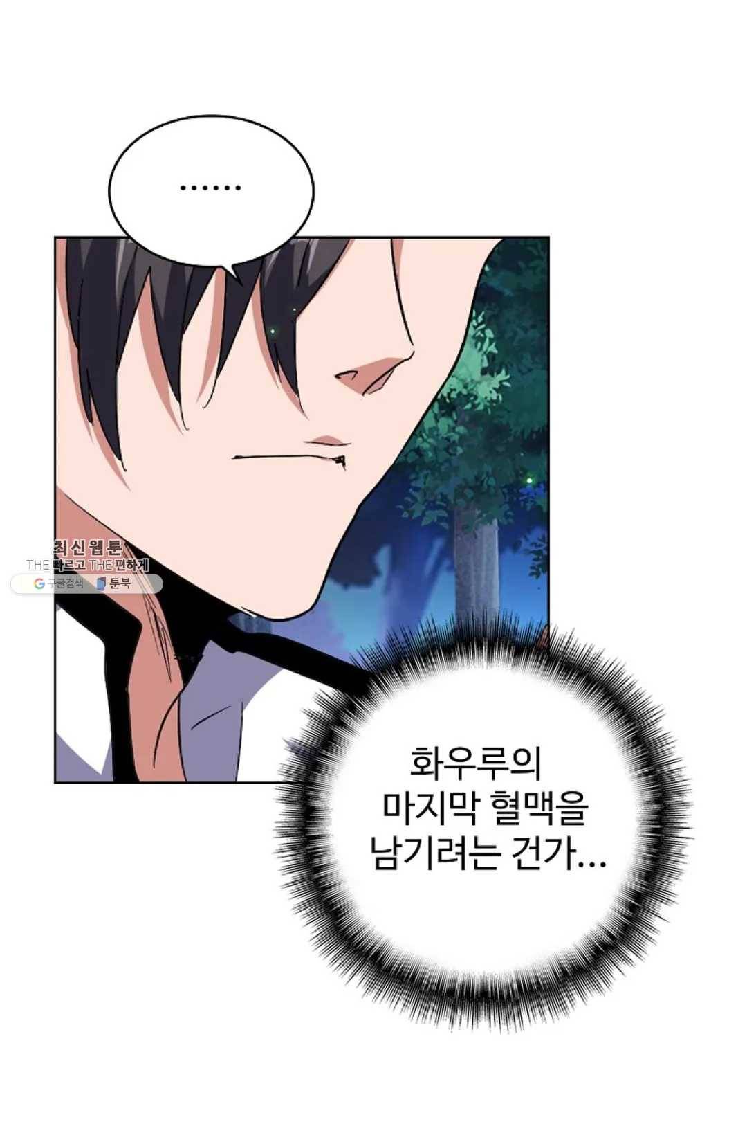 마황의 귀환 156화 77