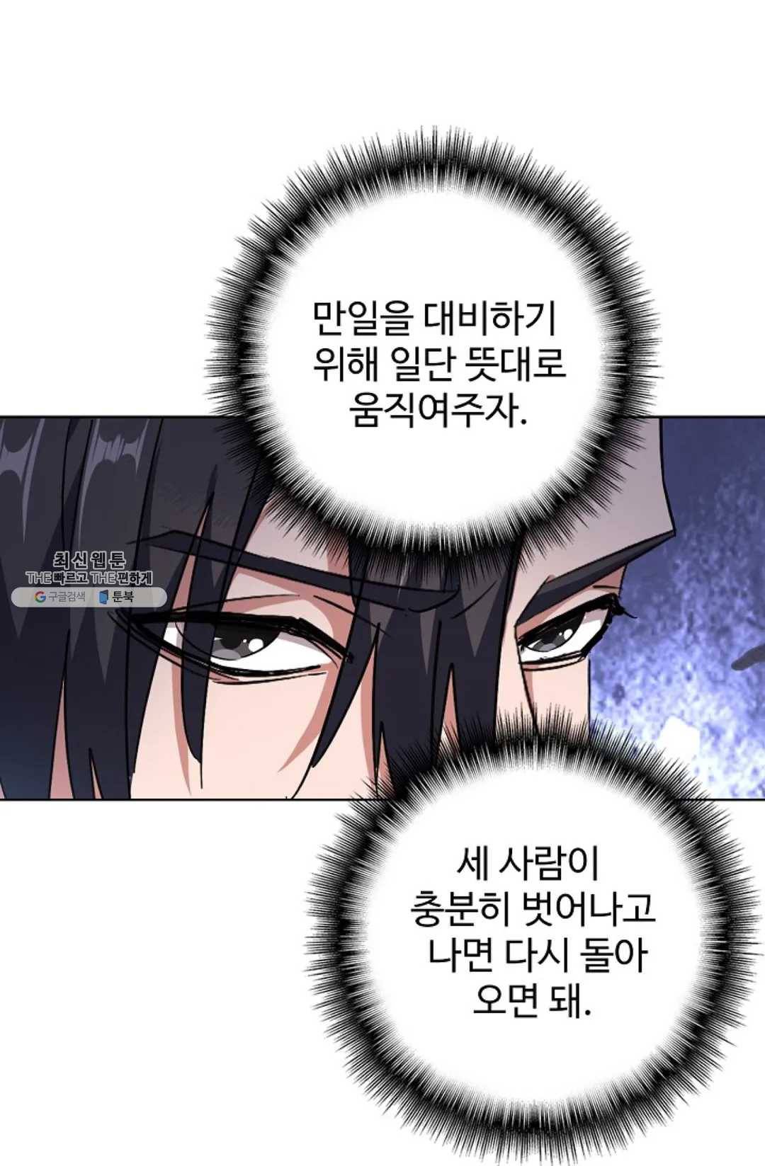 마황의 귀환 156화 78