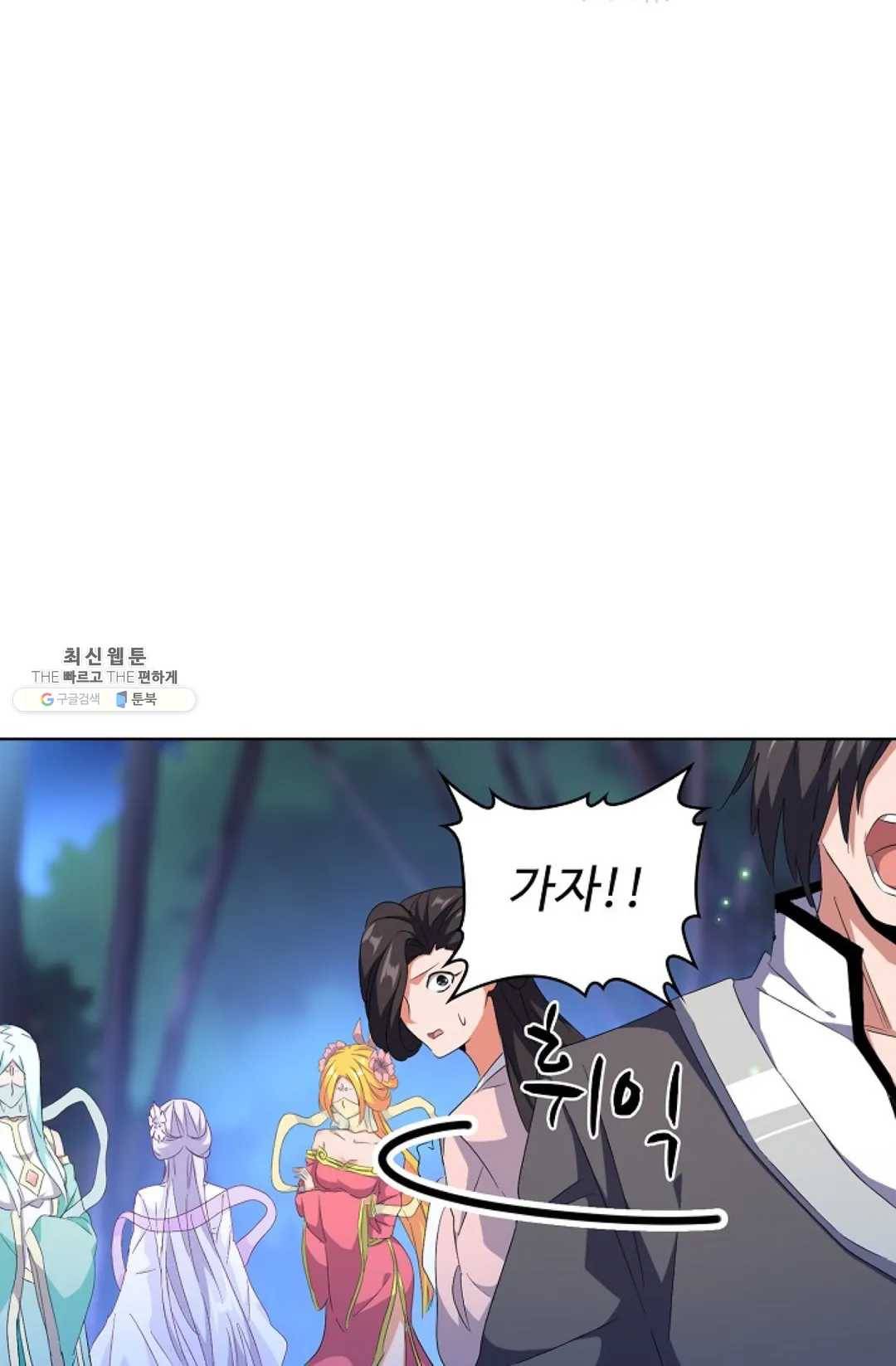 마황의 귀환 156화 79