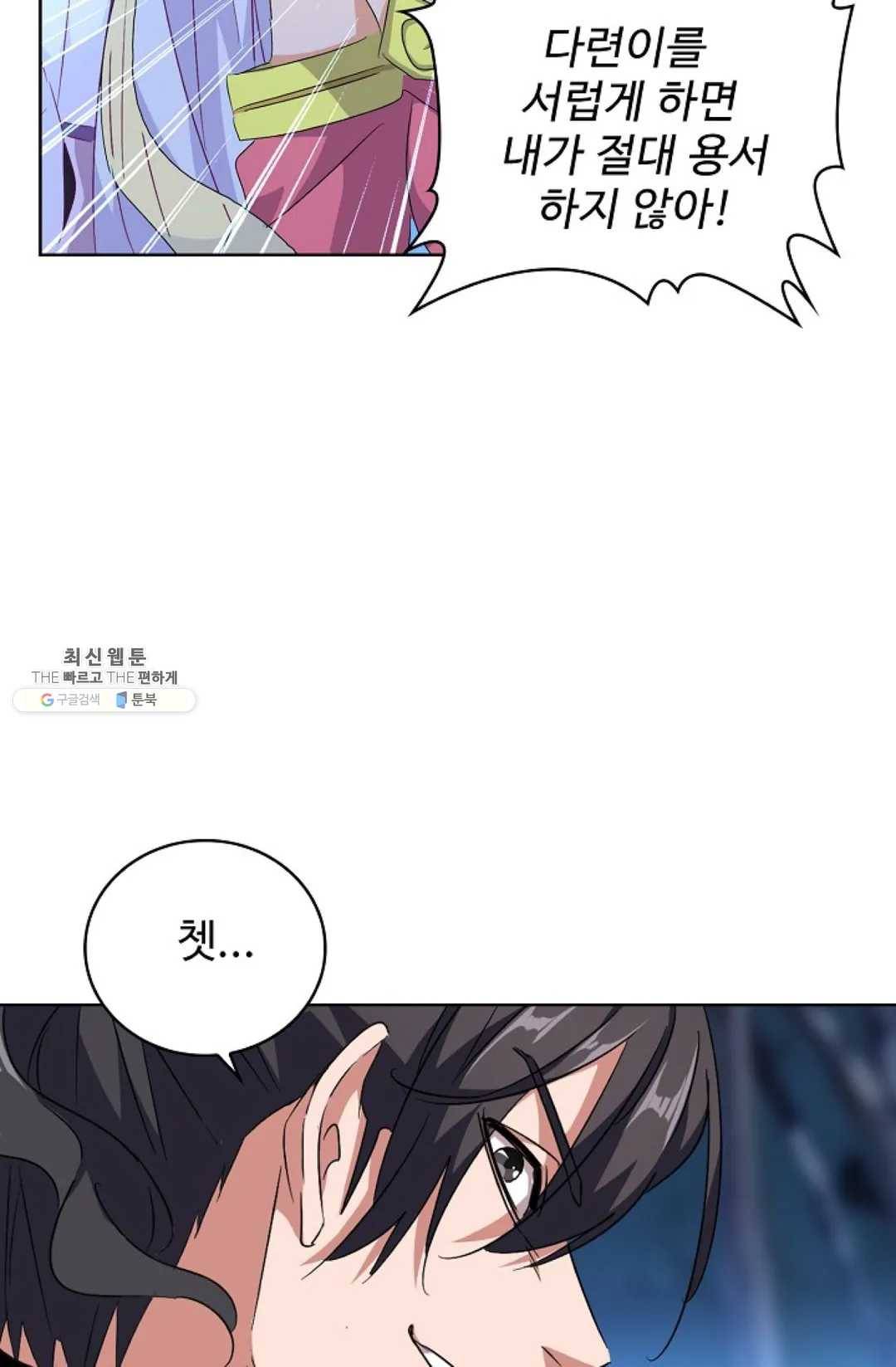 마황의 귀환 156화 81